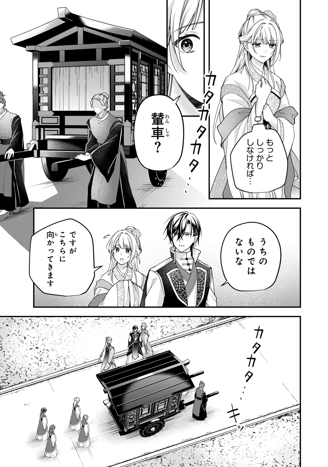 Read KYUUKETSU OUJI TO IKENIE HANAYOME Chapter 9 [High Quality / Full] - Page 21 - nicomanga.net