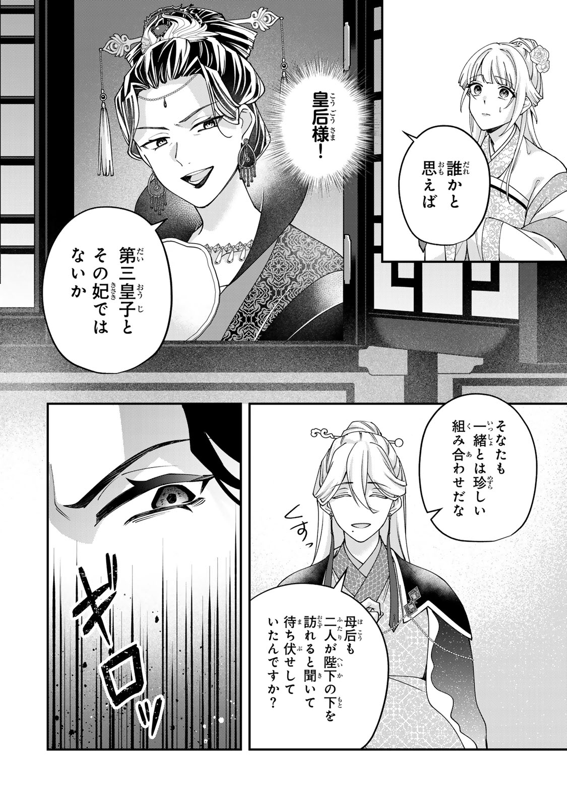 Read KYUUKETSU OUJI TO IKENIE HANAYOME Chapter 9 [High Quality / Full] - Page 22 - nicomanga.net