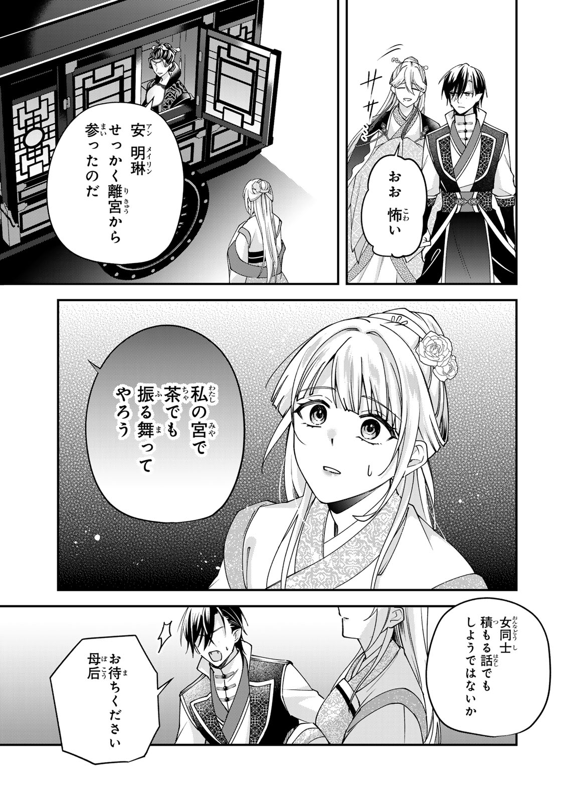 Read KYUUKETSU OUJI TO IKENIE HANAYOME Chapter 9 [High Quality / Full] - Page 23 - nicomanga.net