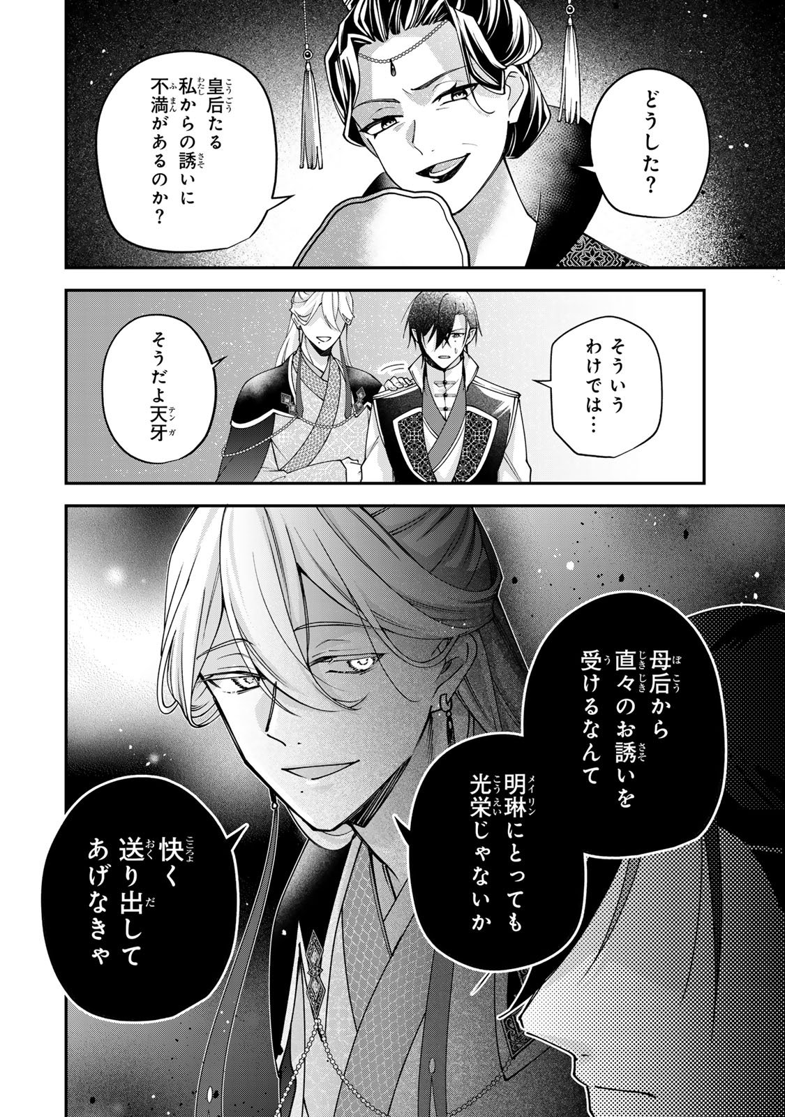 Read KYUUKETSU OUJI TO IKENIE HANAYOME Chapter 9 [High Quality / Full] - Page 24 - nicomanga.net