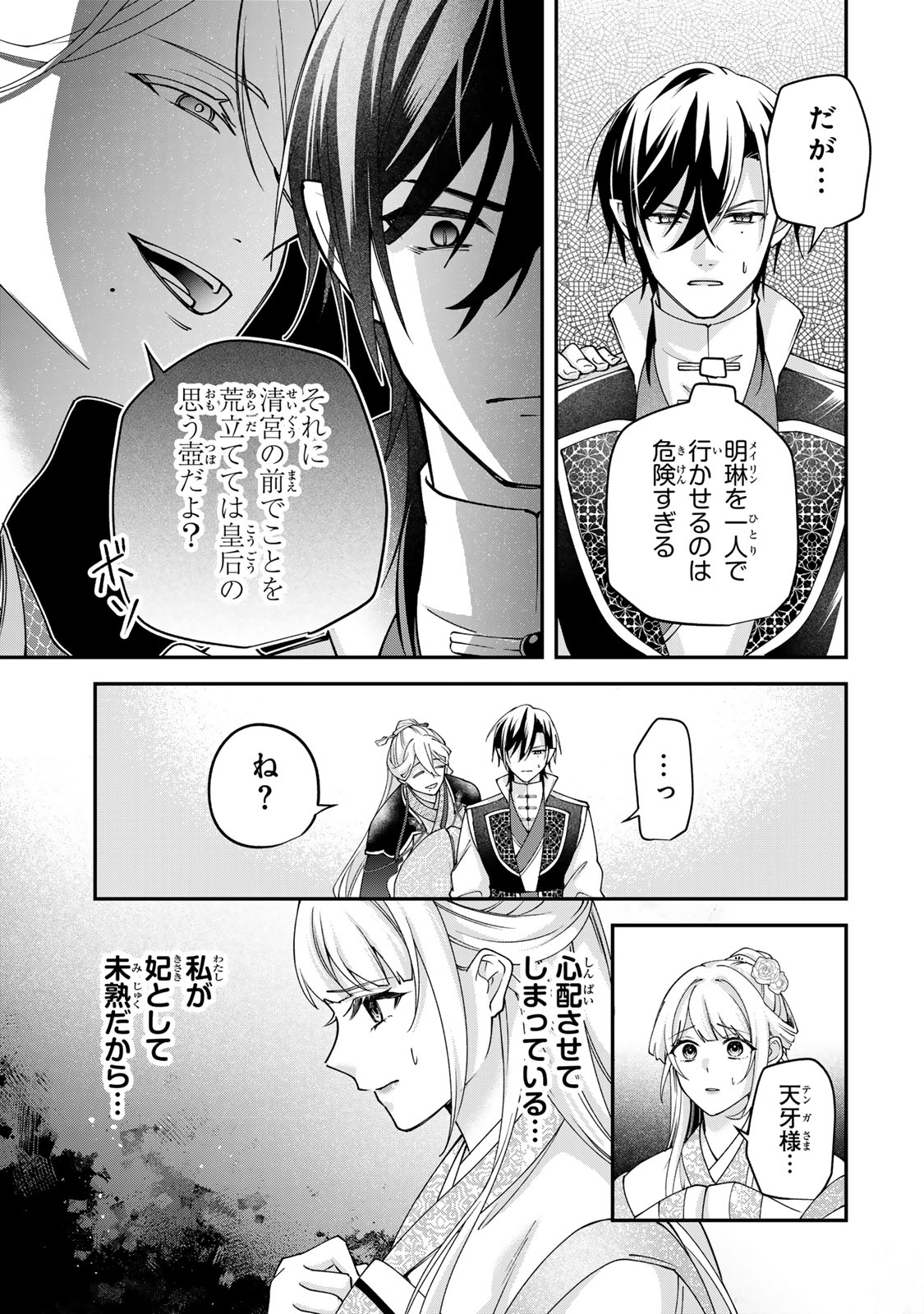 Read KYUUKETSU OUJI TO IKENIE HANAYOME Chapter 9 [High Quality / Full] - Page 25 - nicomanga.net