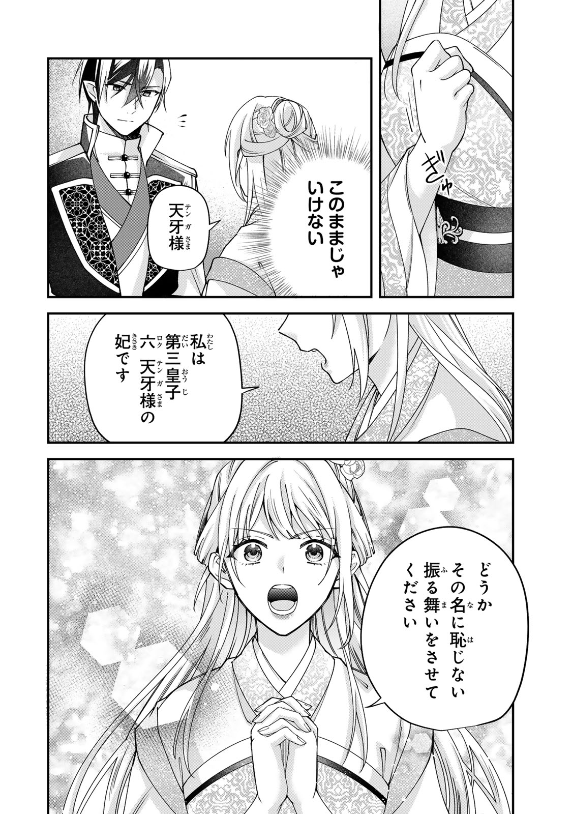 Read KYUUKETSU OUJI TO IKENIE HANAYOME Chapter 9 [High Quality / Full] - Page 26 - nicomanga.net