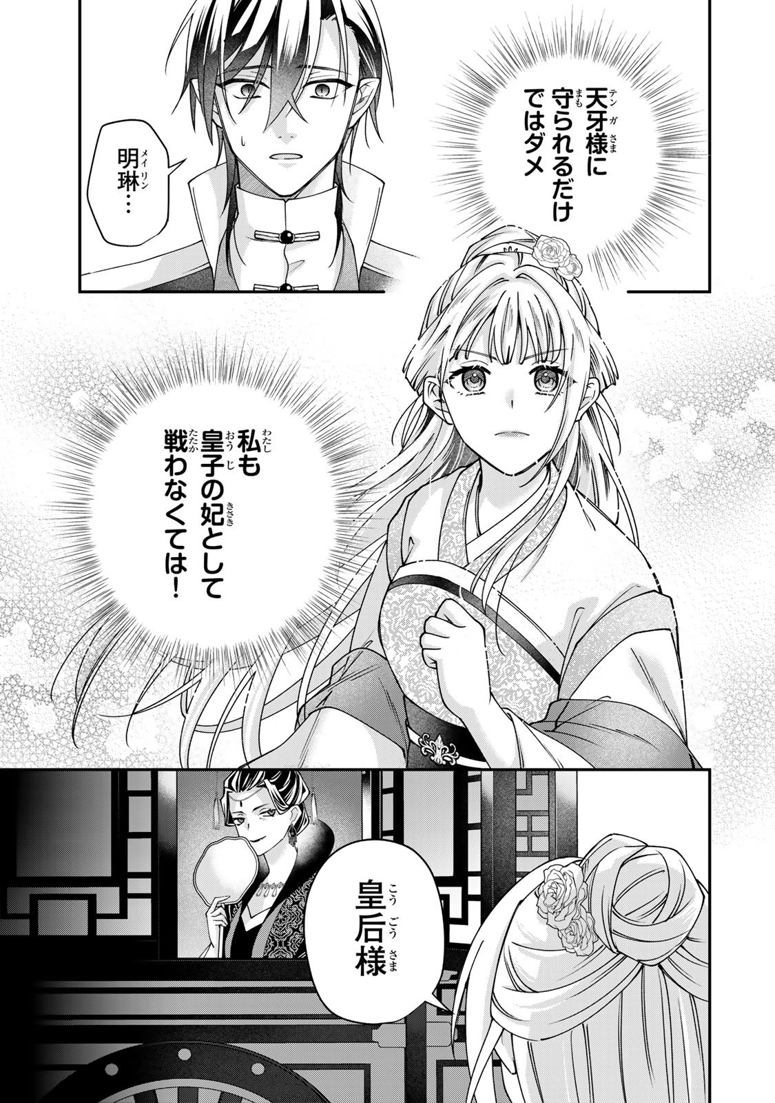 Read KYUUKETSU OUJI TO IKENIE HANAYOME Chapter 9 [High Quality / Full] - Page 27 - nicomanga.net