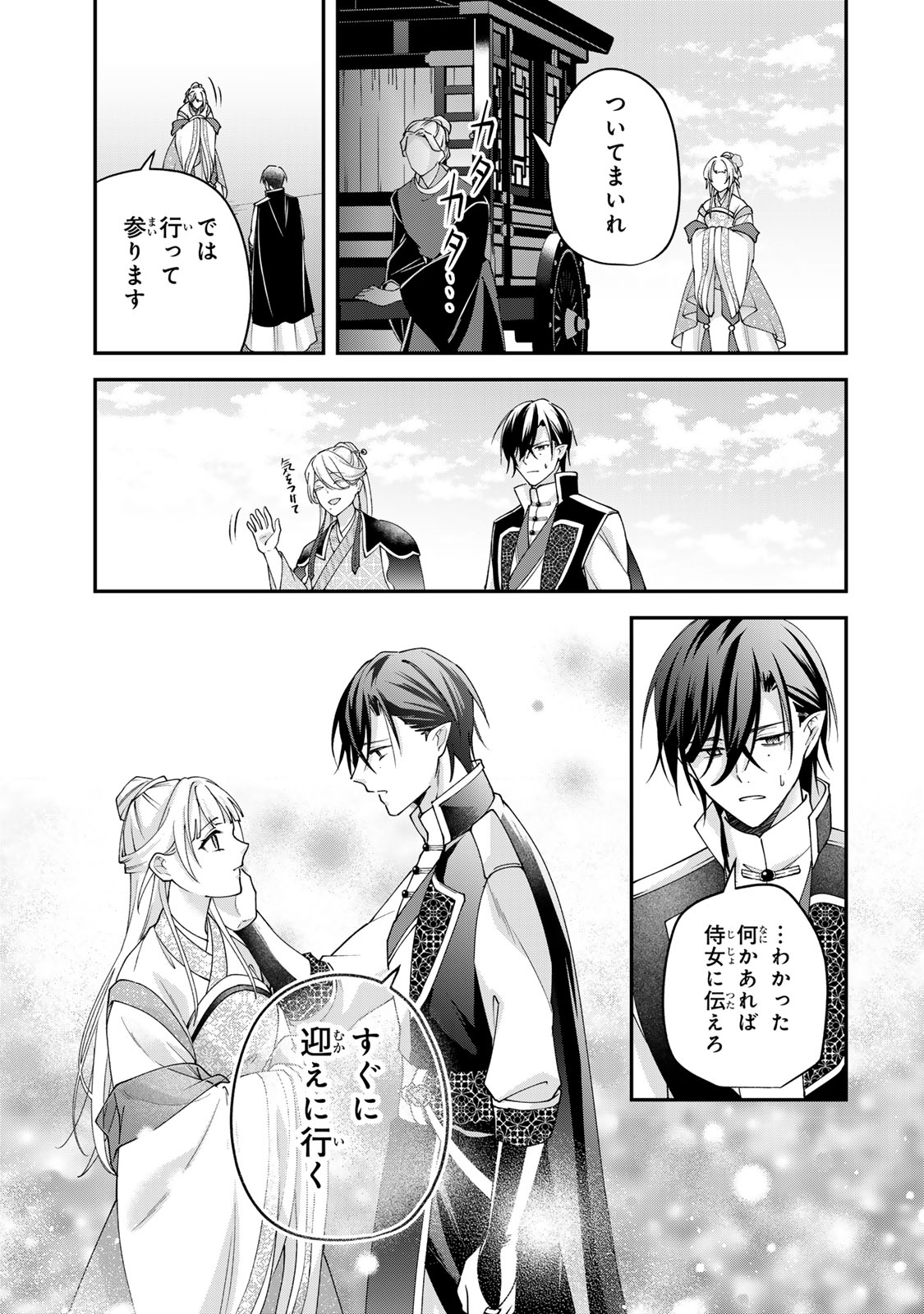 Read KYUUKETSU OUJI TO IKENIE HANAYOME Chapter 9 [High Quality / Full] - Page 29 - nicomanga.net