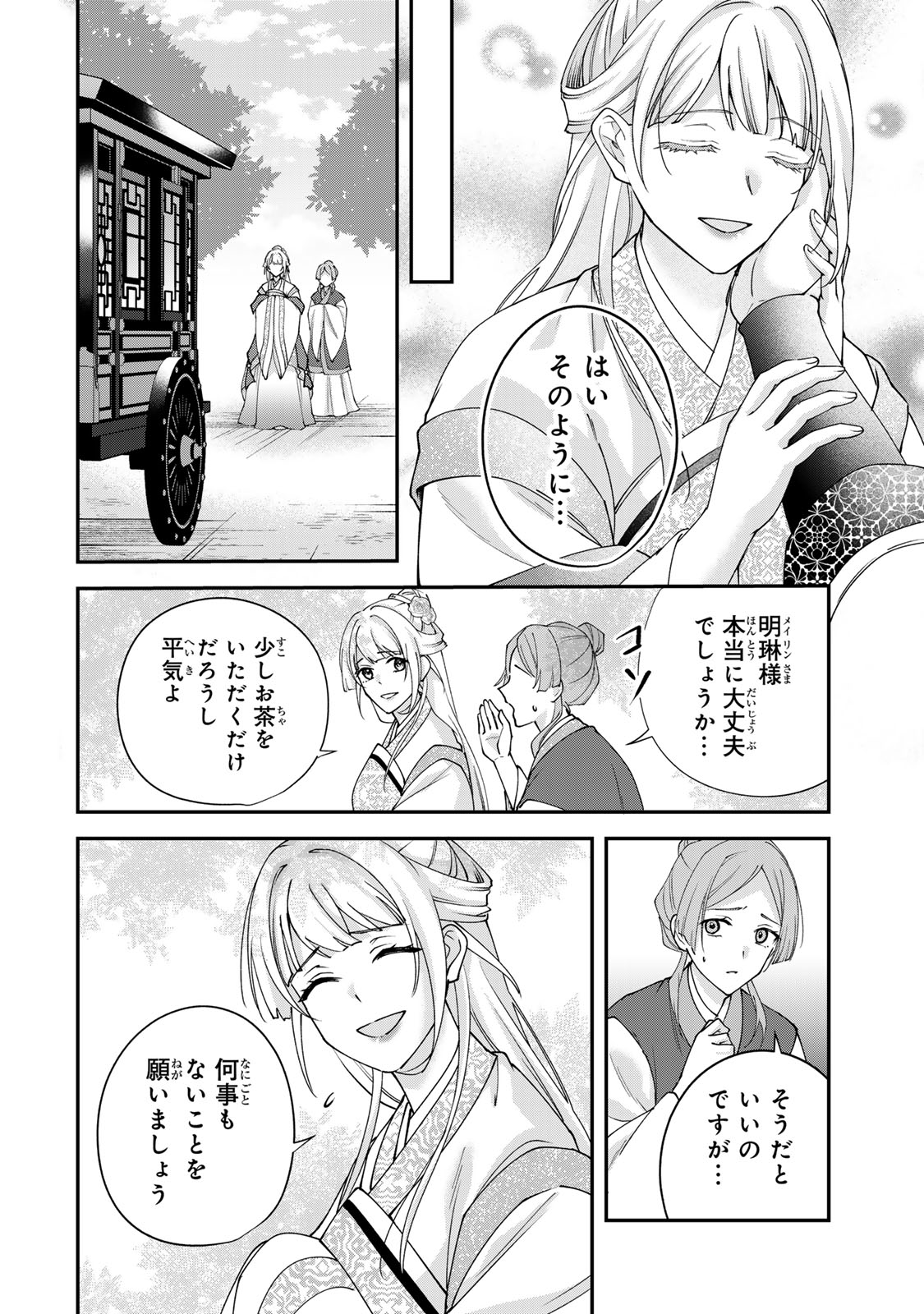 Read KYUUKETSU OUJI TO IKENIE HANAYOME Chapter 9 [High Quality / Full] - Page 30 - nicomanga.net
