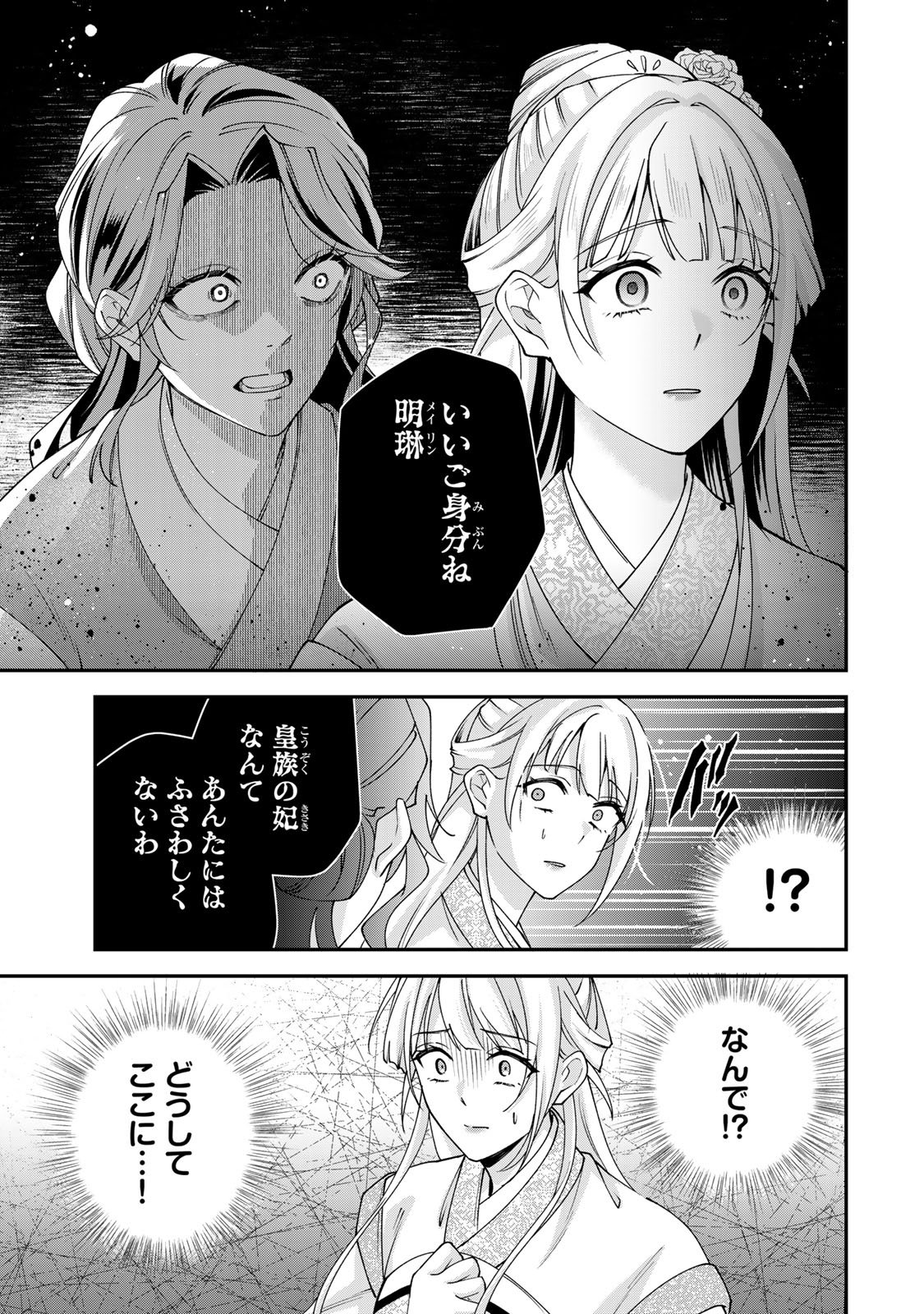Read KYUUKETSU OUJI TO IKENIE HANAYOME Chapter 9 [High Quality / Full] - Page 31 - nicomanga.net