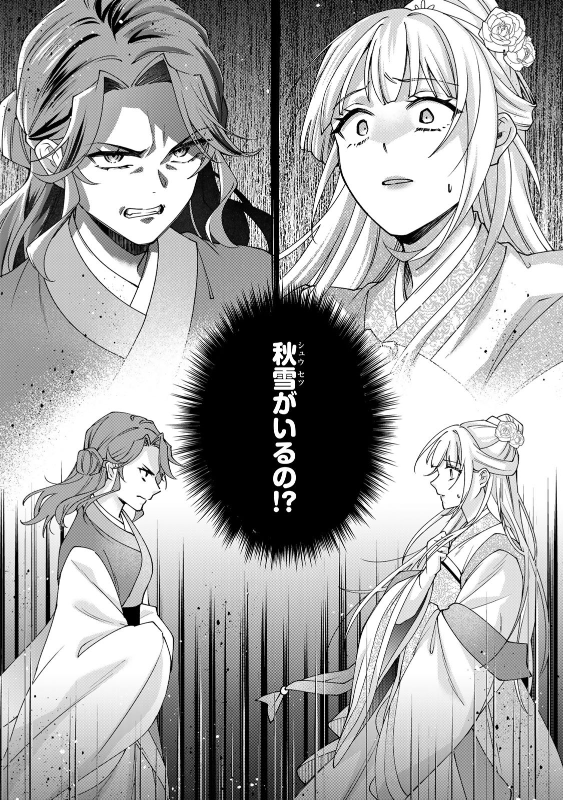 Read KYUUKETSU OUJI TO IKENIE HANAYOME Chapter 9 [High Quality / Full] - Page 32 - nicomanga.net