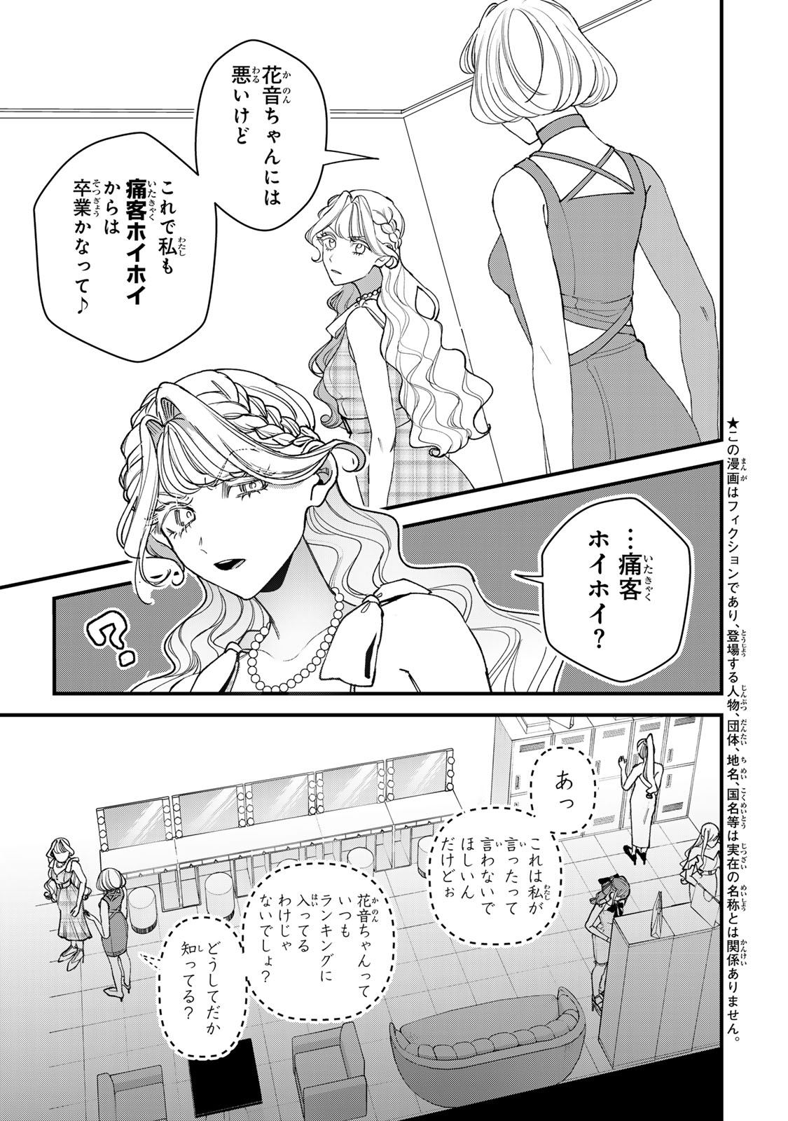 SEKOKECHI GIMAI GA SUBETE WO USHINATTA HANASHI Chapter 31 page 3 - nihonkuni.com