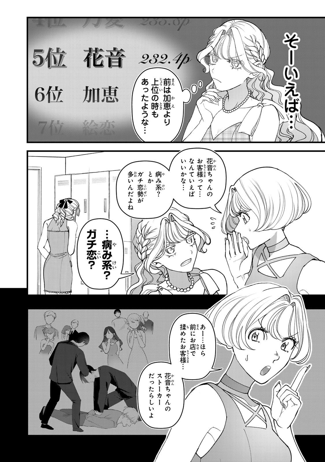 SEKOKECHI GIMAI GA SUBETE WO USHINATTA HANASHI Chapter 31 page 4 - nihonkuni.com