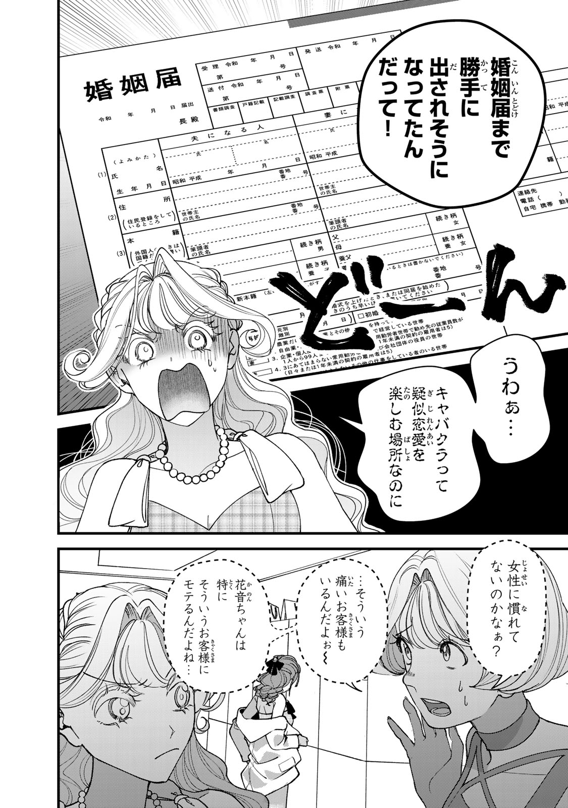 SEKOKECHI GIMAI GA SUBETE WO USHINATTA HANASHI Chapter 31 page 5 - nihonkuni.com