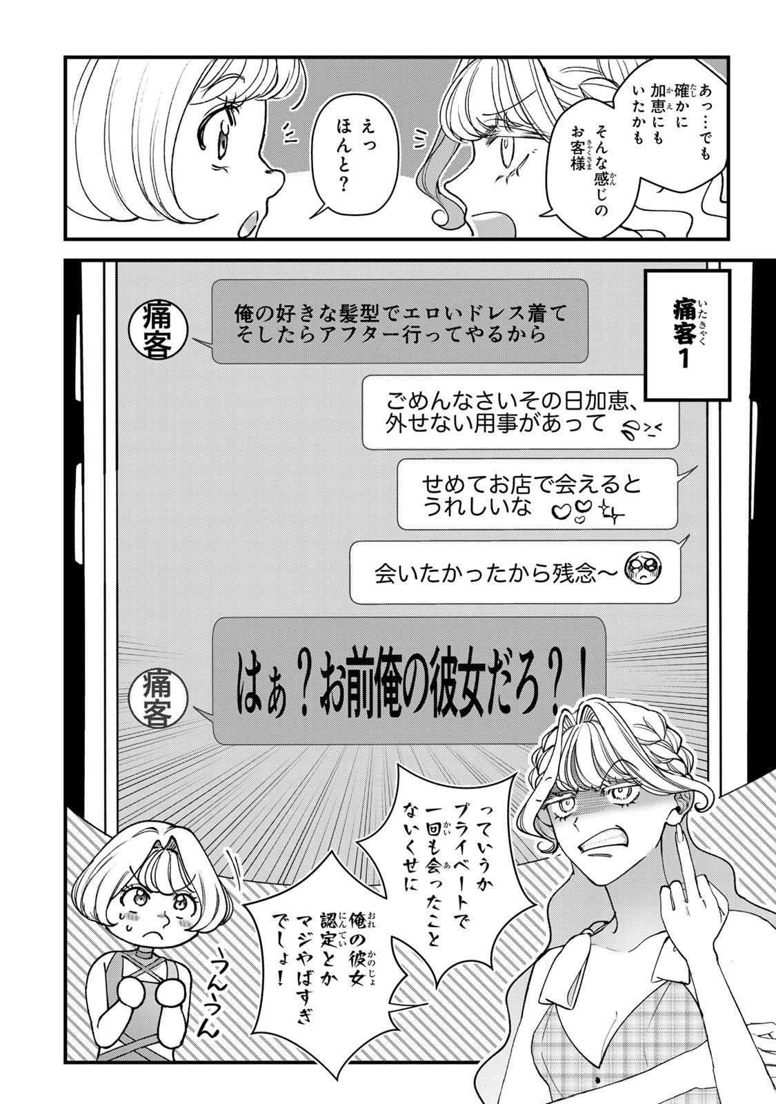 SEKOKECHI GIMAI GA SUBETE WO USHINATTA HANASHI Chapter 31 page 6 - nihonkuni.com