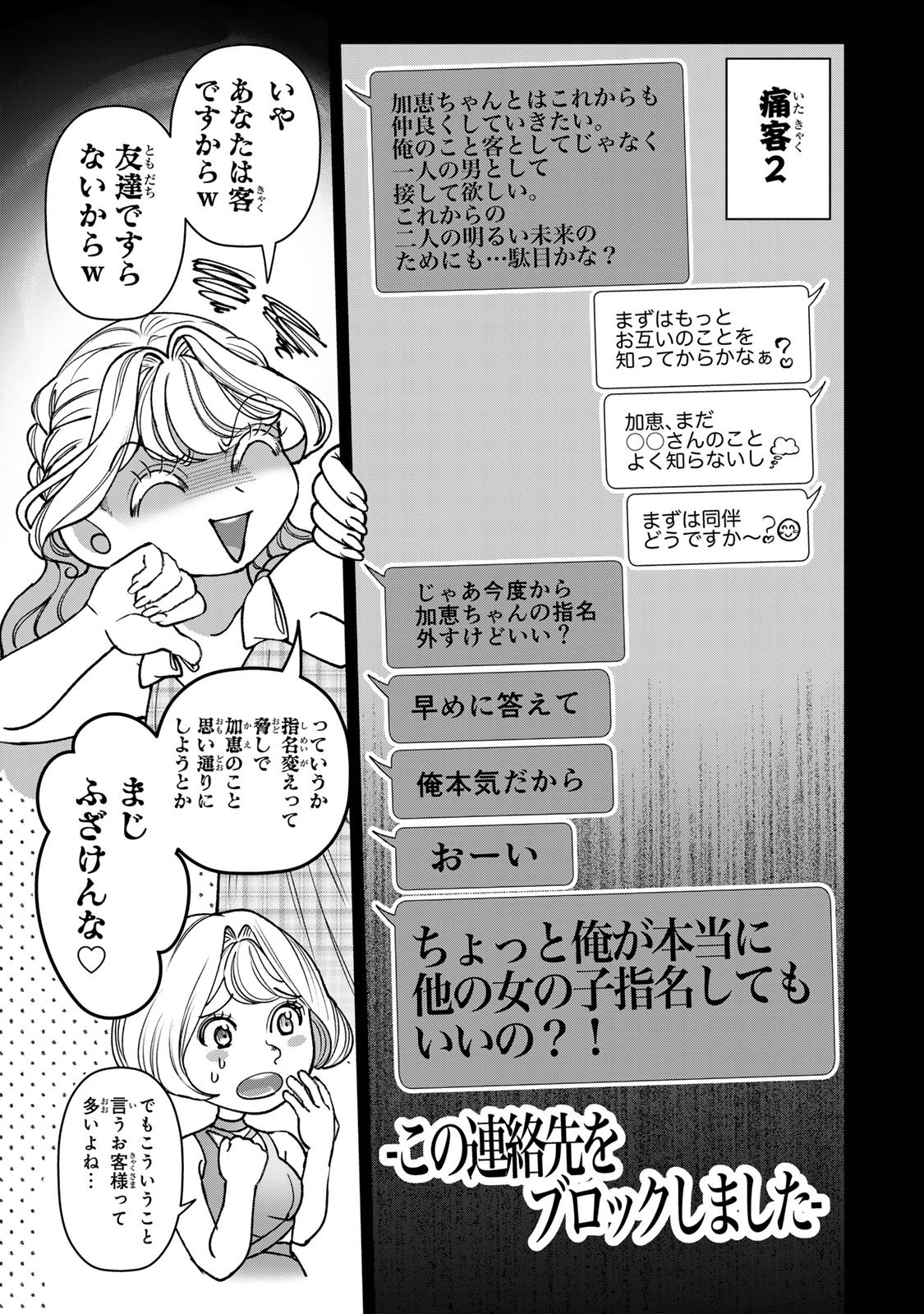 SEKOKECHI GIMAI GA SUBETE WO USHINATTA HANASHI Chapter 31 page 7 - nihonkuni.com
