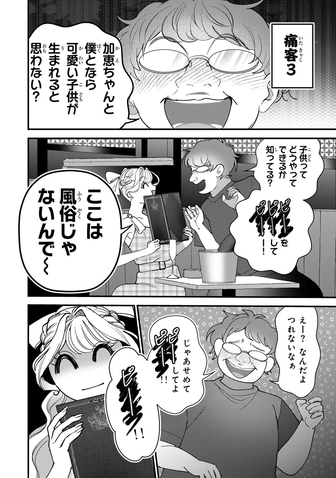 SEKOKECHI GIMAI GA SUBETE WO USHINATTA HANASHI Chapter 31 page 8 - nihonkuni.com