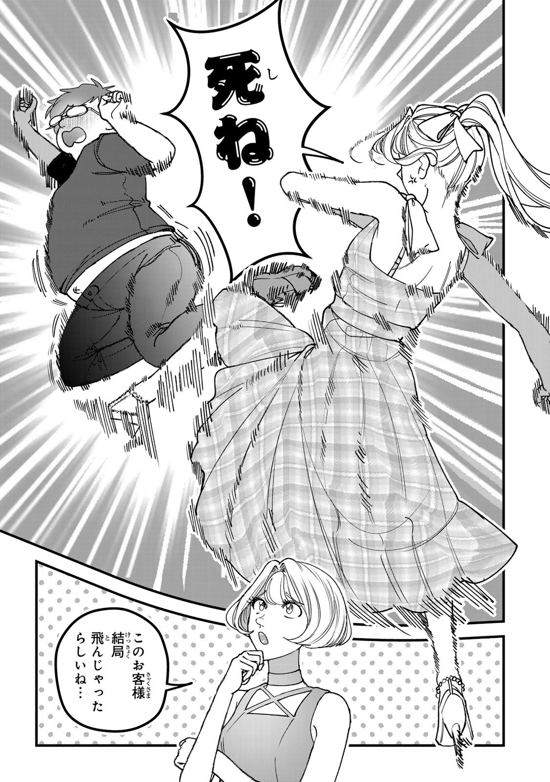 SEKOKECHI GIMAI GA SUBETE WO USHINATTA HANASHI Chapter 31 page 9 - nihonkuni.com