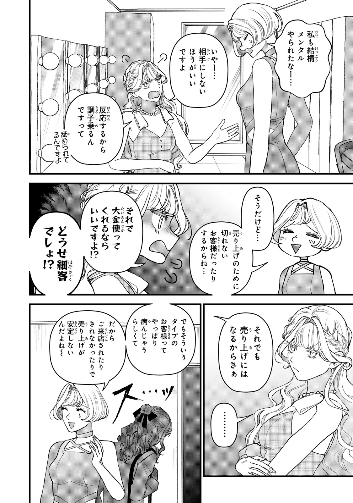 SEKOKECHI GIMAI GA SUBETE WO USHINATTA HANASHI Chapter 31 page 10 - nihonkuni.com