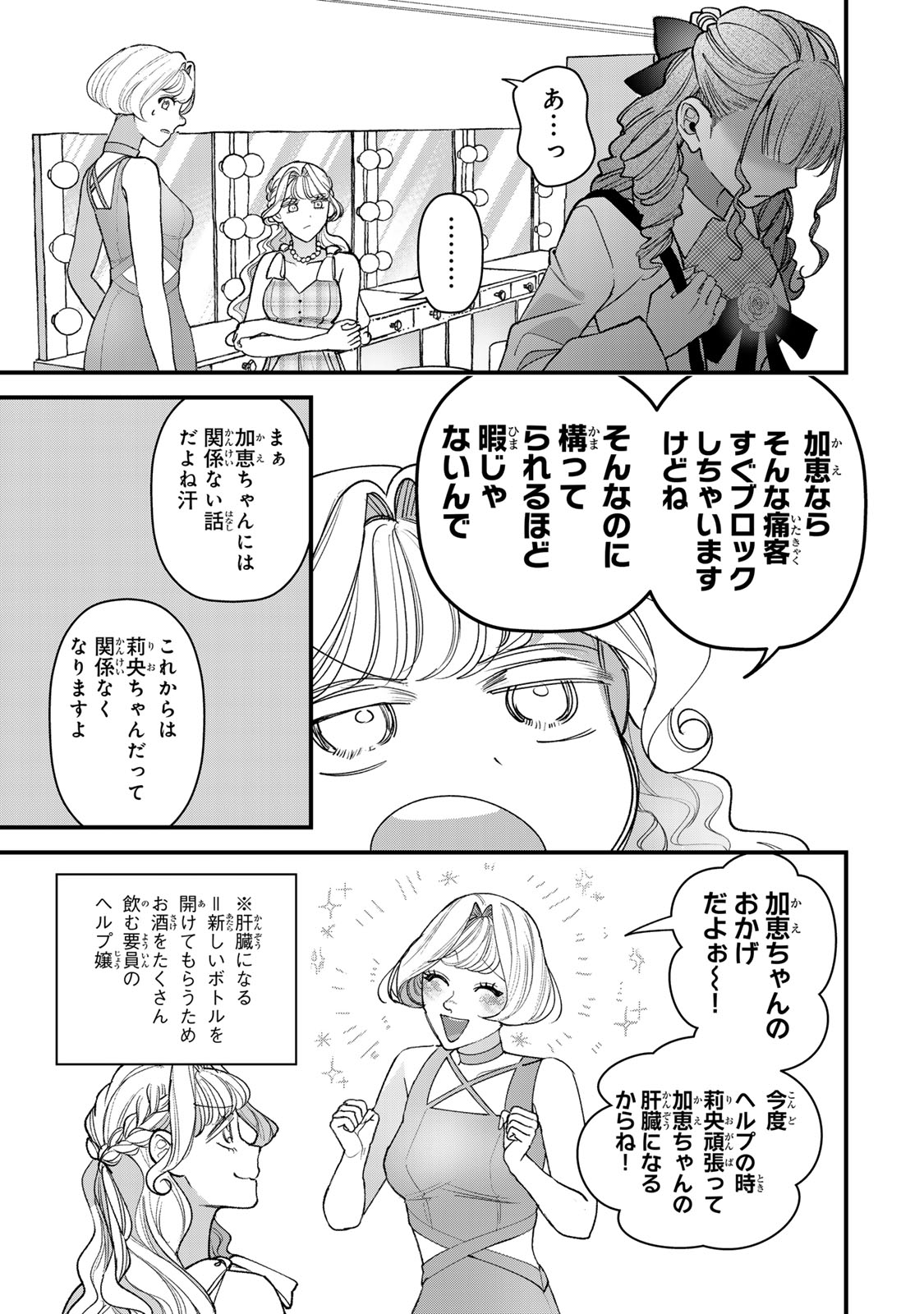 SEKOKECHI GIMAI GA SUBETE WO USHINATTA HANASHI Chapter 31 page 11 - nihonkuni.com