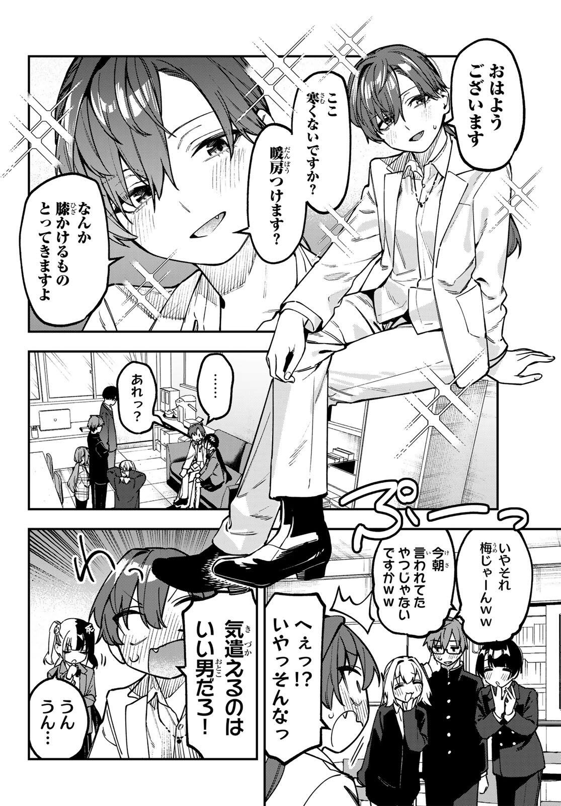 SEITOKAI NI MO ANA WA ARU! Chap 169 - Pic 4