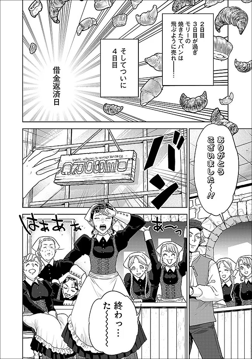 SHOUNIN REIJOU AGNES - HENKYOU NI TSUIHOU SARETA AKUYAKU REIJOU WA SHOUSAI WO HAKKI SHARI NARIAGARU Chapter 6.3 - Page 4