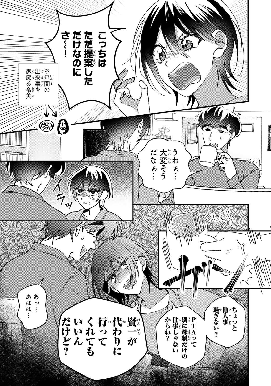SEKOKECHI GIMAI GA SUBETE WO USHINATTA HANASHI Chapter 31 page 13 - nihonkuni.com