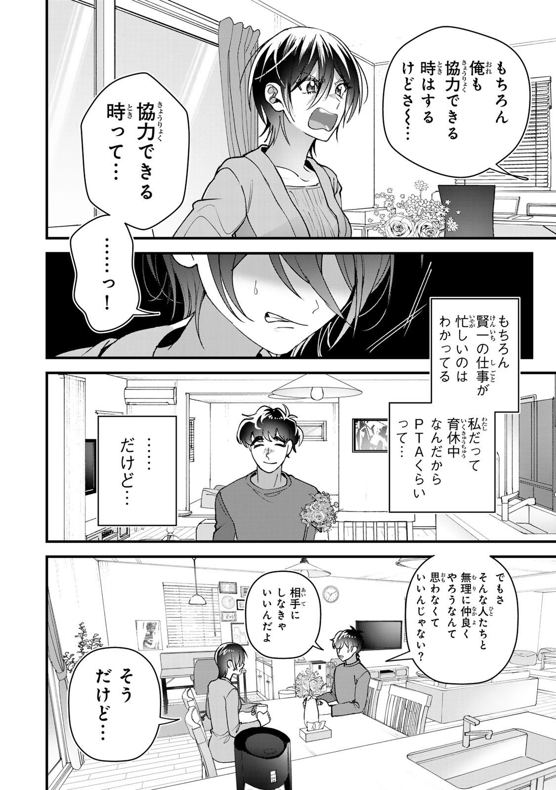 SEKOKECHI GIMAI GA SUBETE WO USHINATTA HANASHI Chapter 31 page 14 - nihonkuni.com