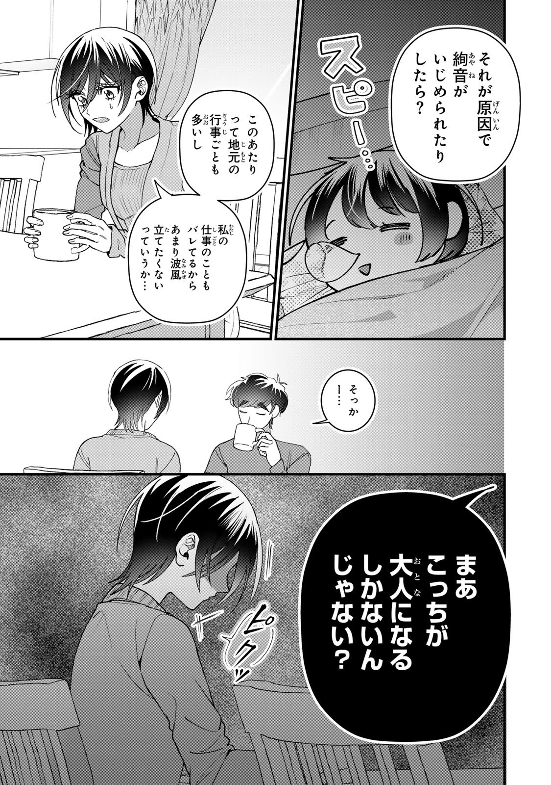 SEKOKECHI GIMAI GA SUBETE WO USHINATTA HANASHI Chapter 31 page 15 - nihonkuni.com