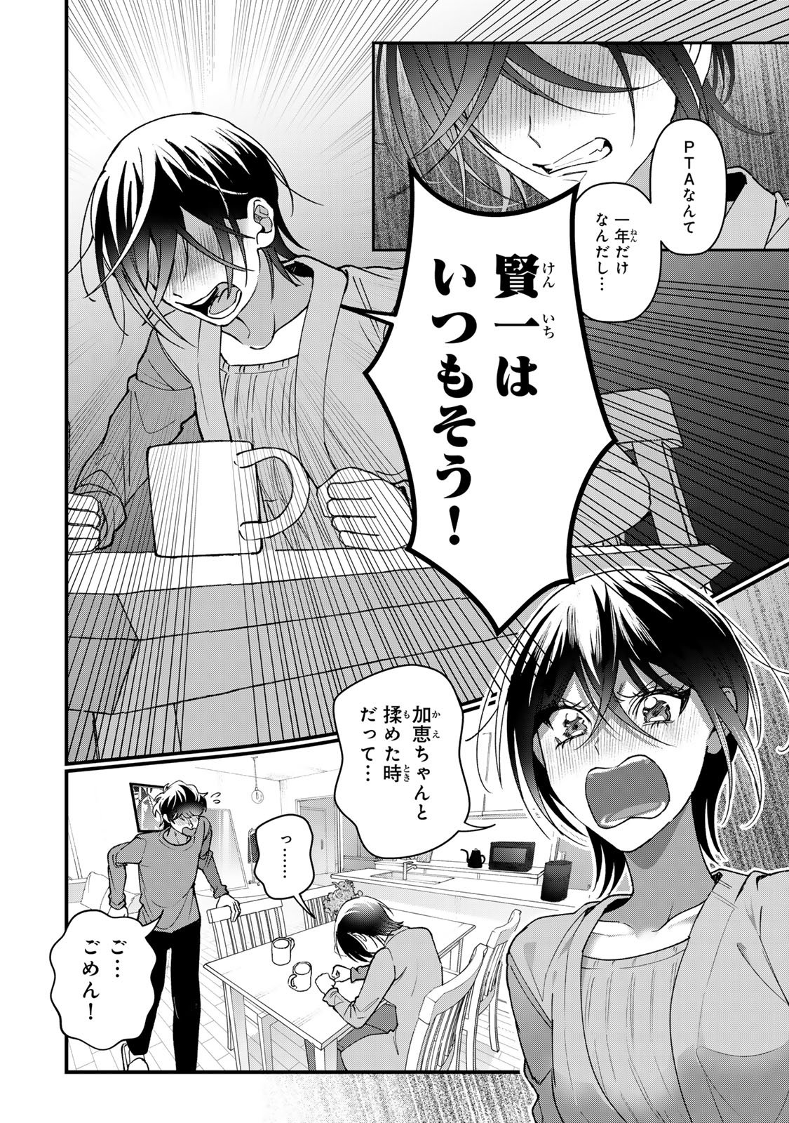 SEKOKECHI GIMAI GA SUBETE WO USHINATTA HANASHI Chapter 31 page 16 - nihonkuni.com