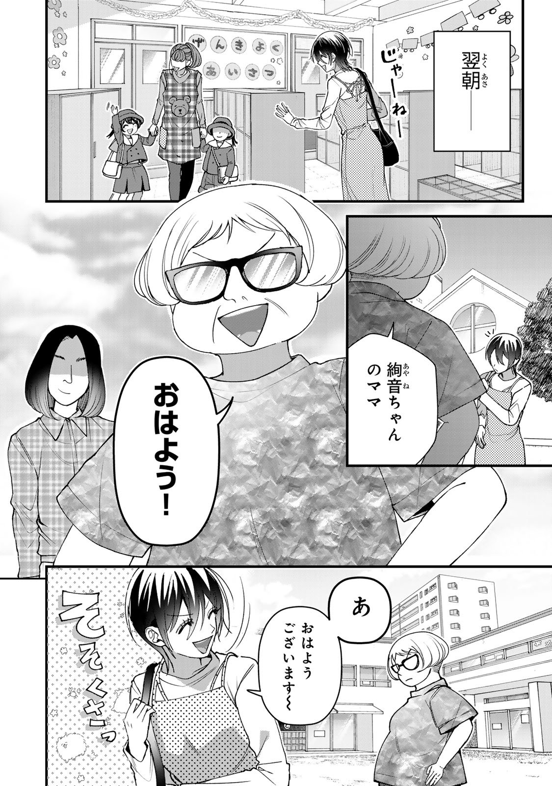 SEKOKECHI GIMAI GA SUBETE WO USHINATTA HANASHI Chapter 31 page 18 - nihonkuni.com