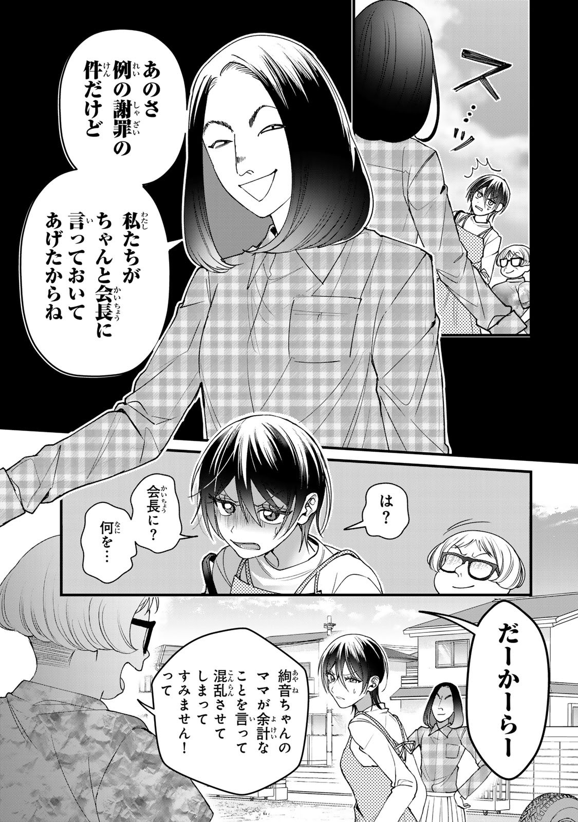 SEKOKECHI GIMAI GA SUBETE WO USHINATTA HANASHI Chapter 31 page 19 - nihonkuni.com