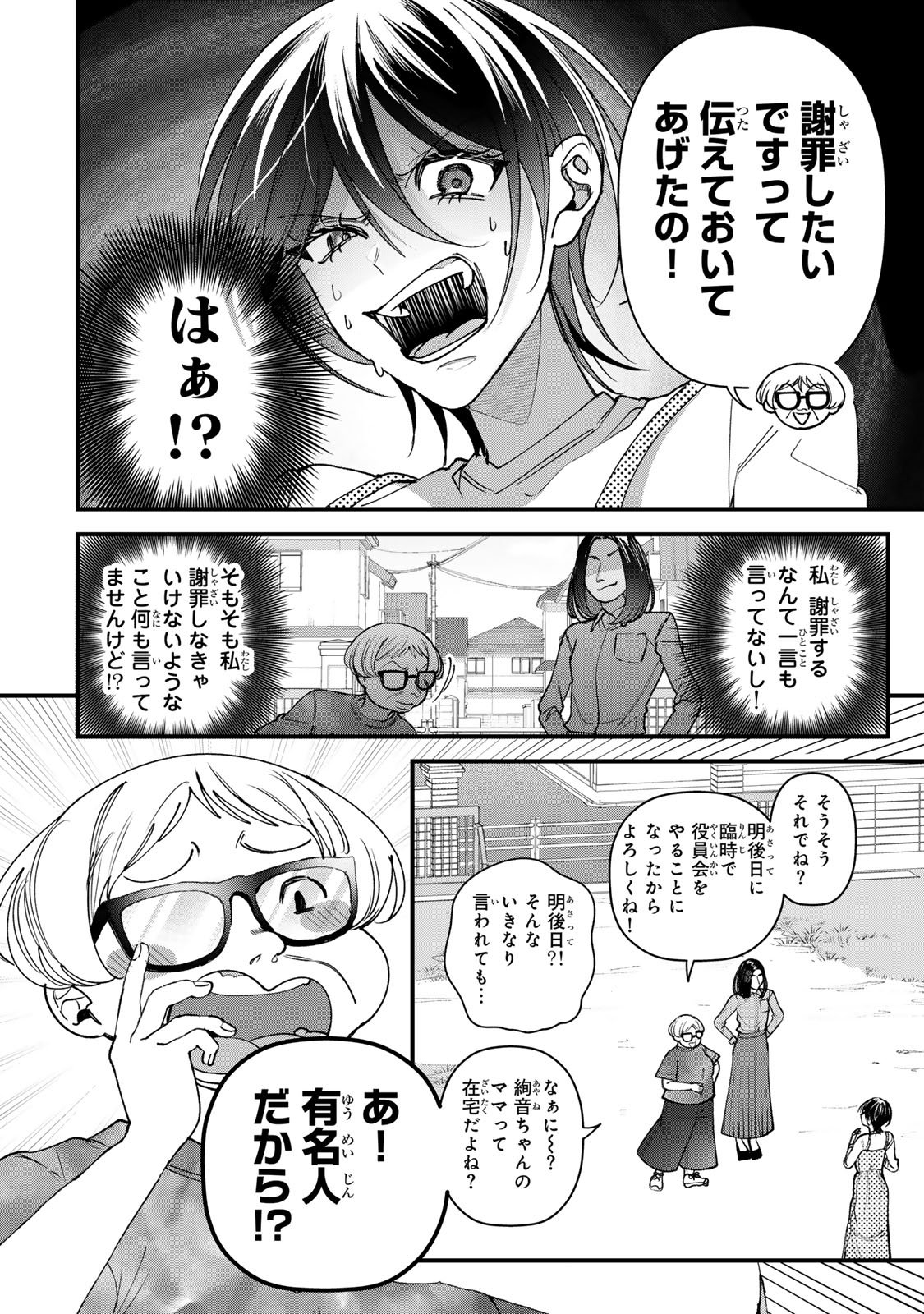 SEKOKECHI GIMAI GA SUBETE WO USHINATTA HANASHI Chapter 31 page 20 - nihonkuni.com