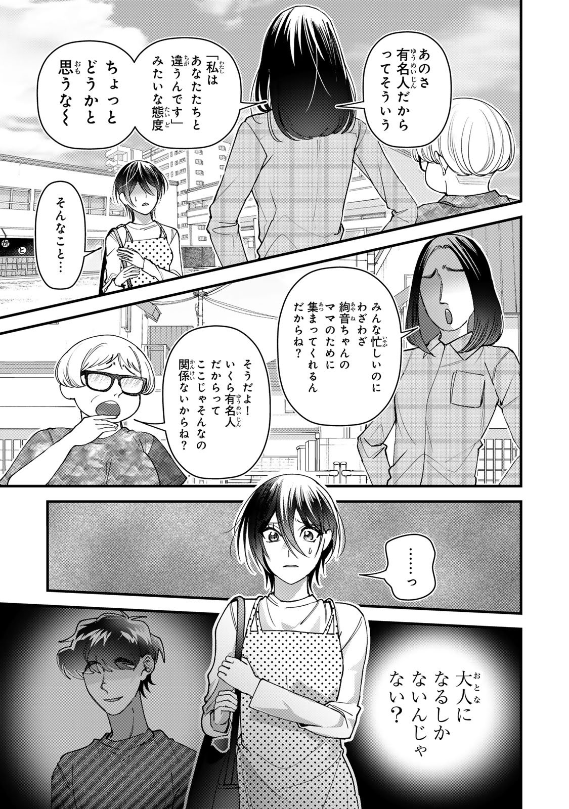 SEKOKECHI GIMAI GA SUBETE WO USHINATTA HANASHI Chapter 31 page 21 - nihonkuni.com