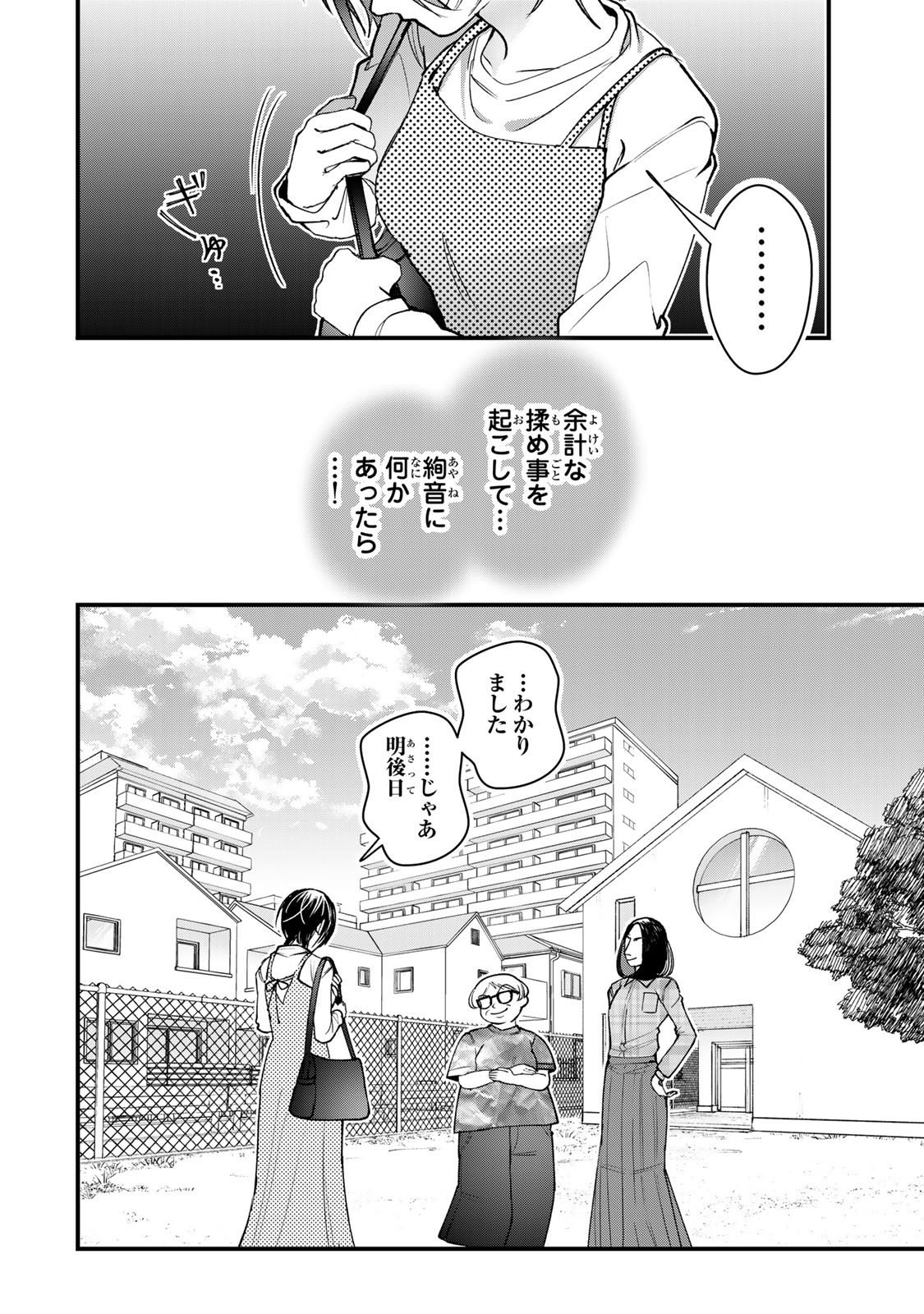 SEKOKECHI GIMAI GA SUBETE WO USHINATTA HANASHI Chapter 31 page 22 - nihonkuni.com