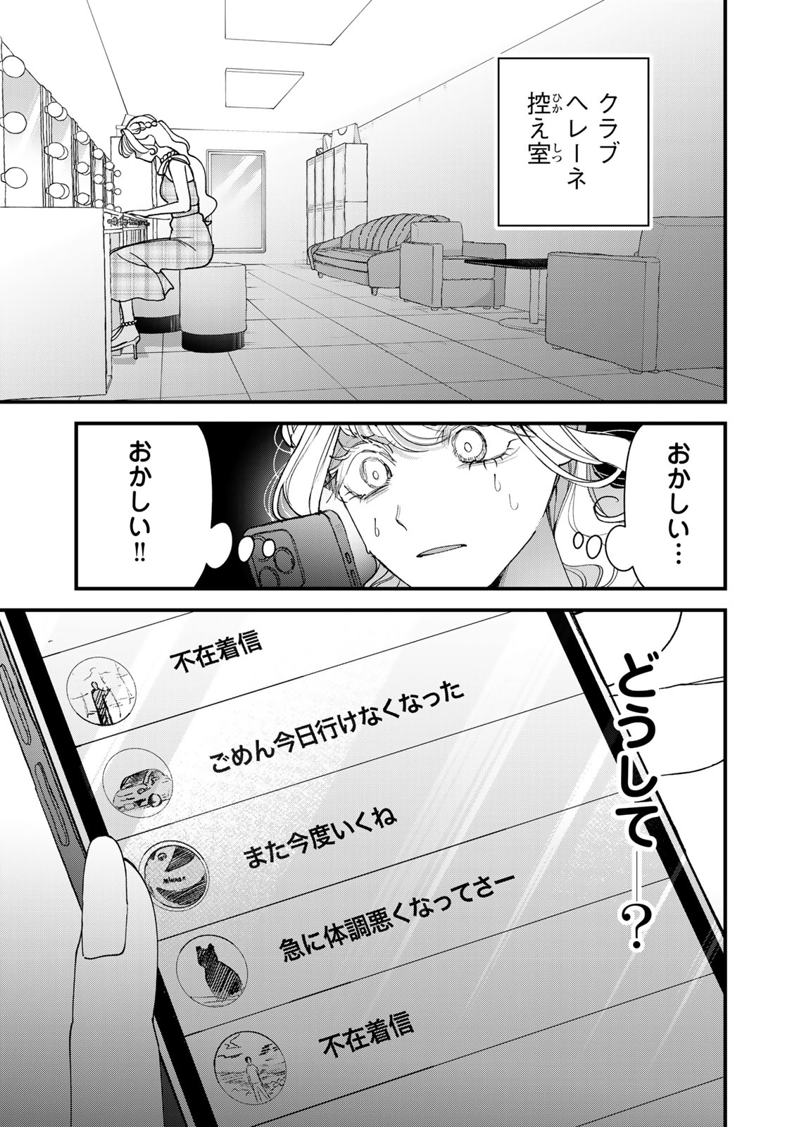 SEKOKECHI GIMAI GA SUBETE WO USHINATTA HANASHI Chapter 31 page 23 - nihonkuni.com