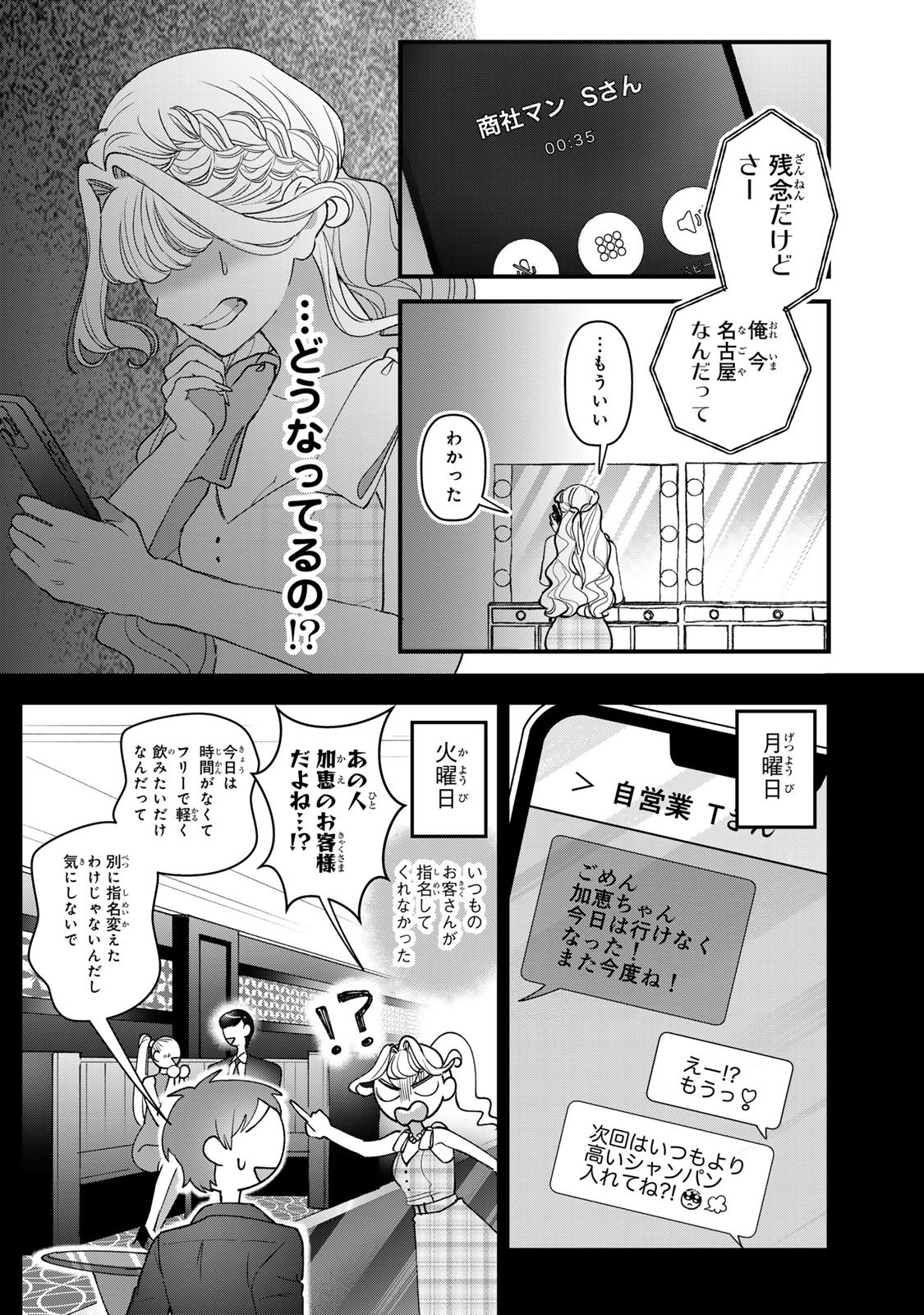 SEKOKECHI GIMAI GA SUBETE WO USHINATTA HANASHI Chapter 31 page 24 - nihonkuni.com