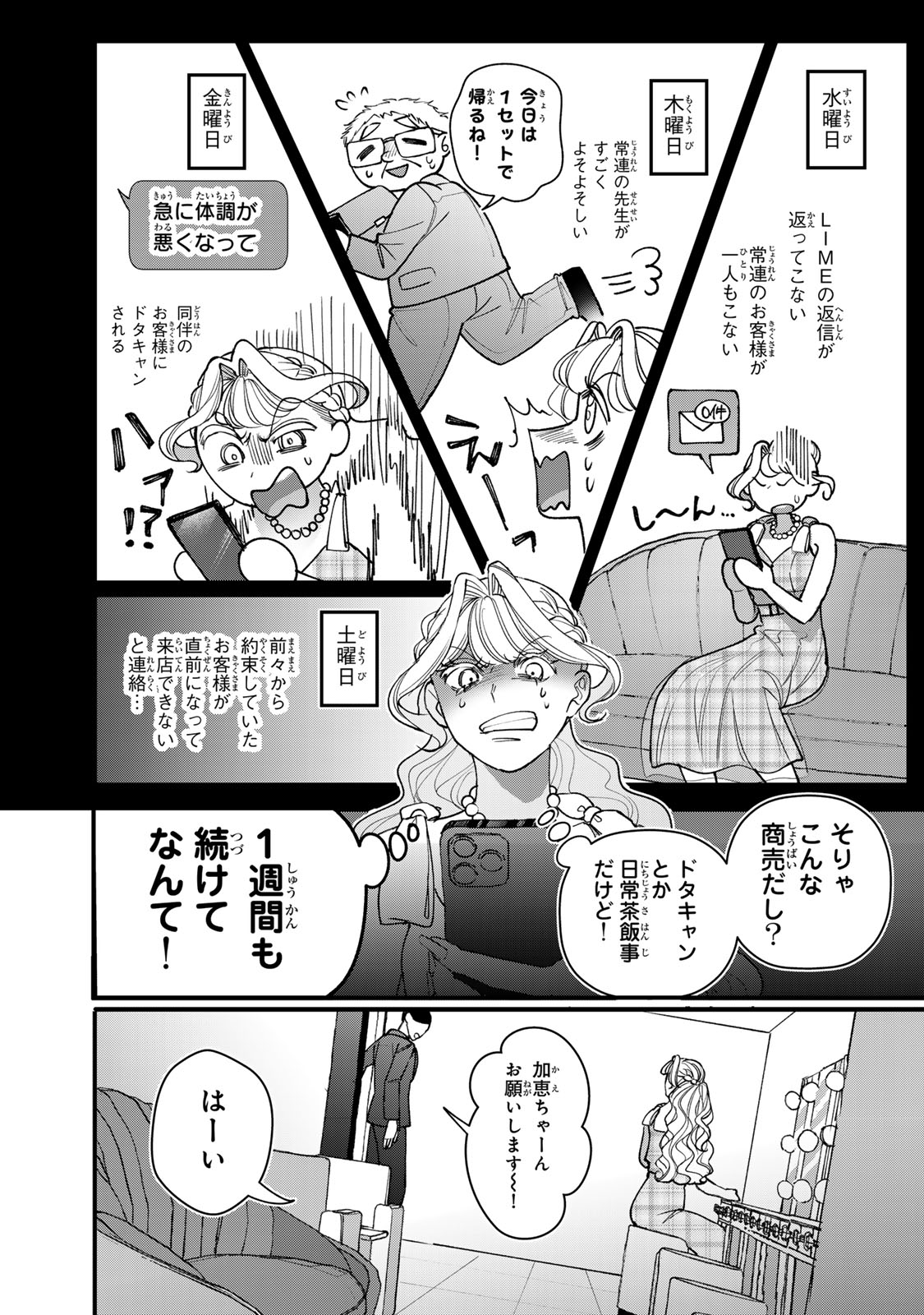 SEKOKECHI GIMAI GA SUBETE WO USHINATTA HANASHI Chapter 31 page 25 - nihonkuni.com