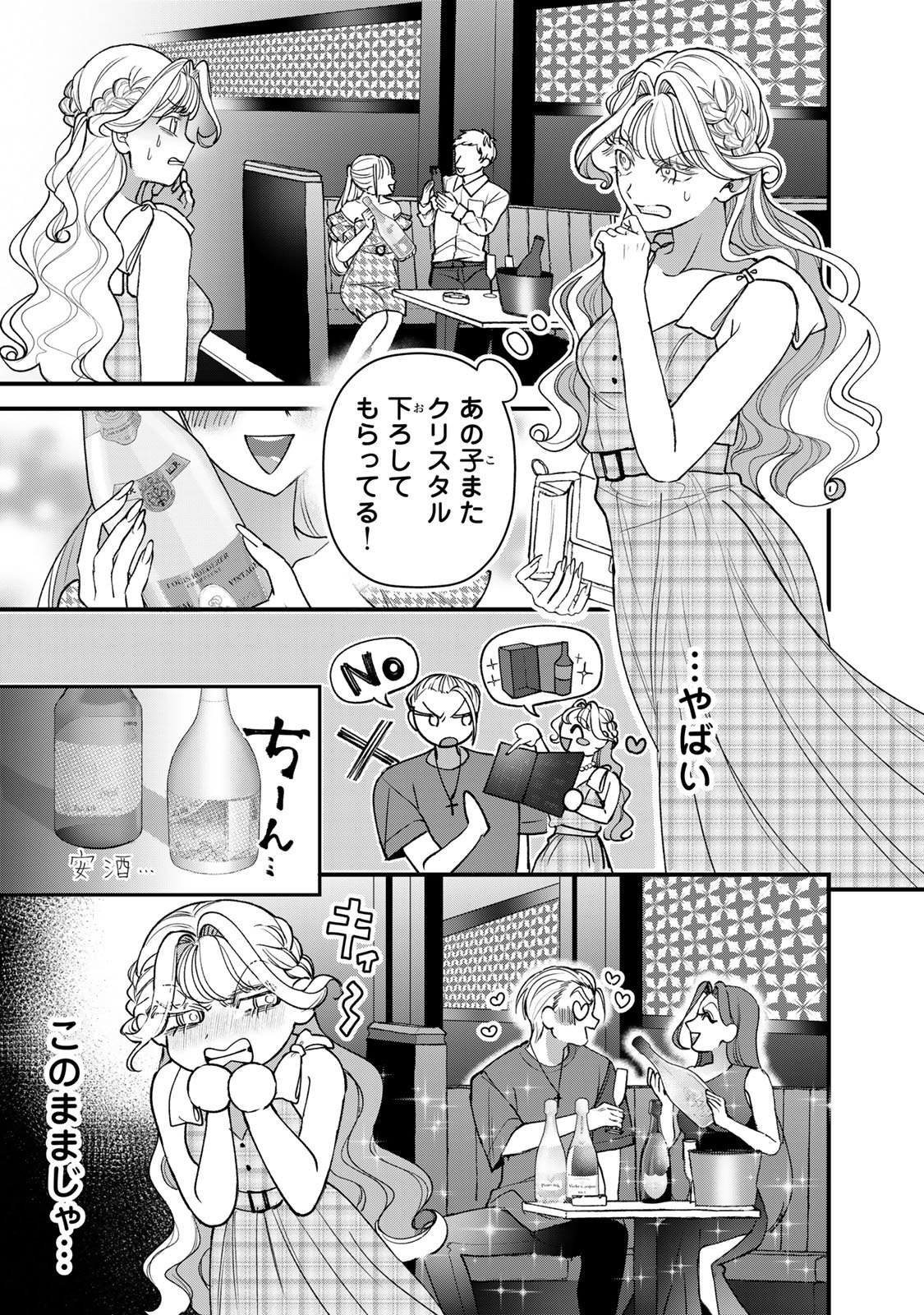 SEKOKECHI GIMAI GA SUBETE WO USHINATTA HANASHI Chapter 31 page 26 - nihonkuni.com