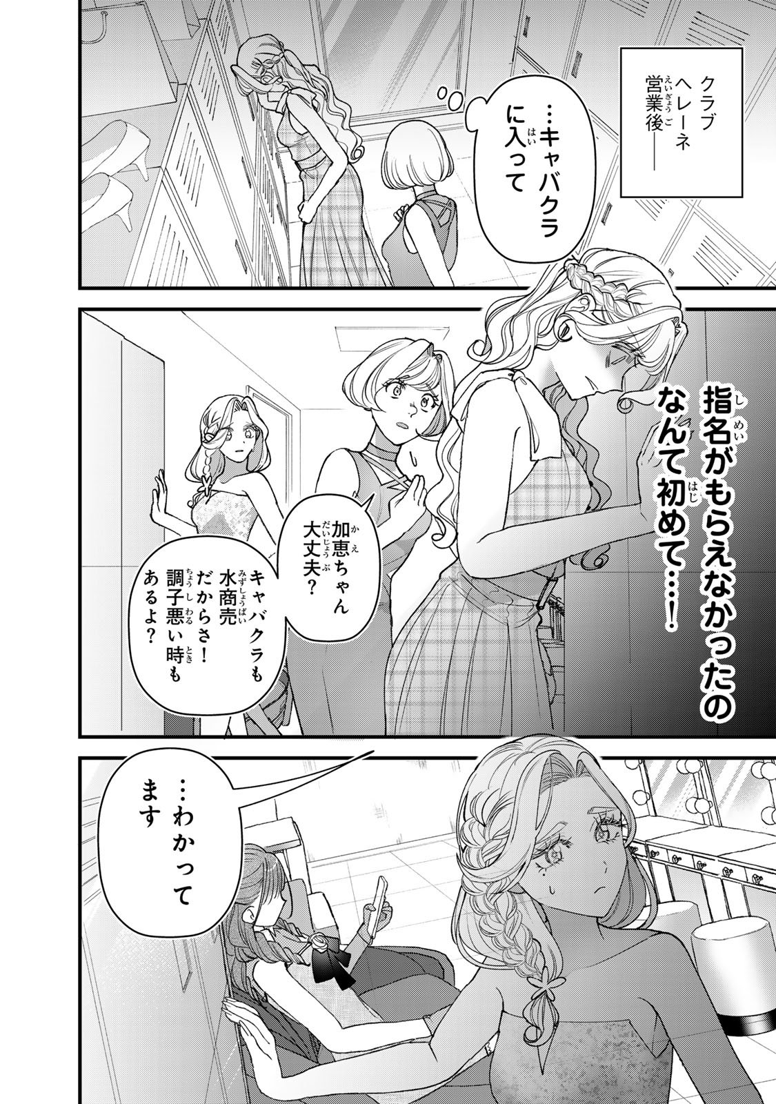 SEKOKECHI GIMAI GA SUBETE WO USHINATTA HANASHI Chapter 31 page 27 - nihonkuni.com
