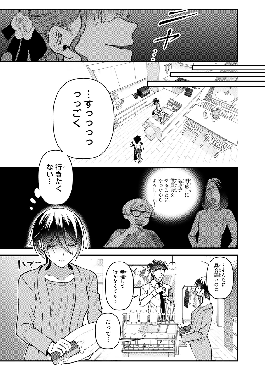 SEKOKECHI GIMAI GA SUBETE WO USHINATTA HANASHI Chapter 31 page 28 - nihonkuni.com
