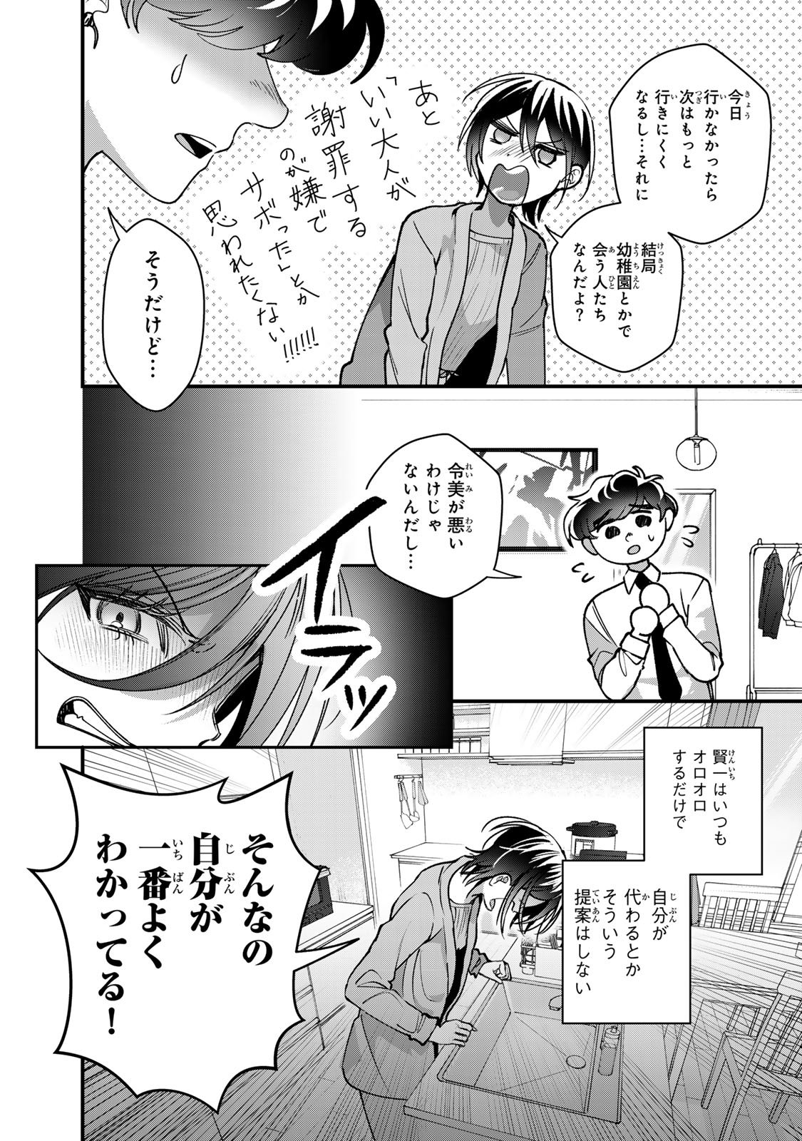 SEKOKECHI GIMAI GA SUBETE WO USHINATTA HANASHI Chapter 31 page 29 - nihonkuni.com