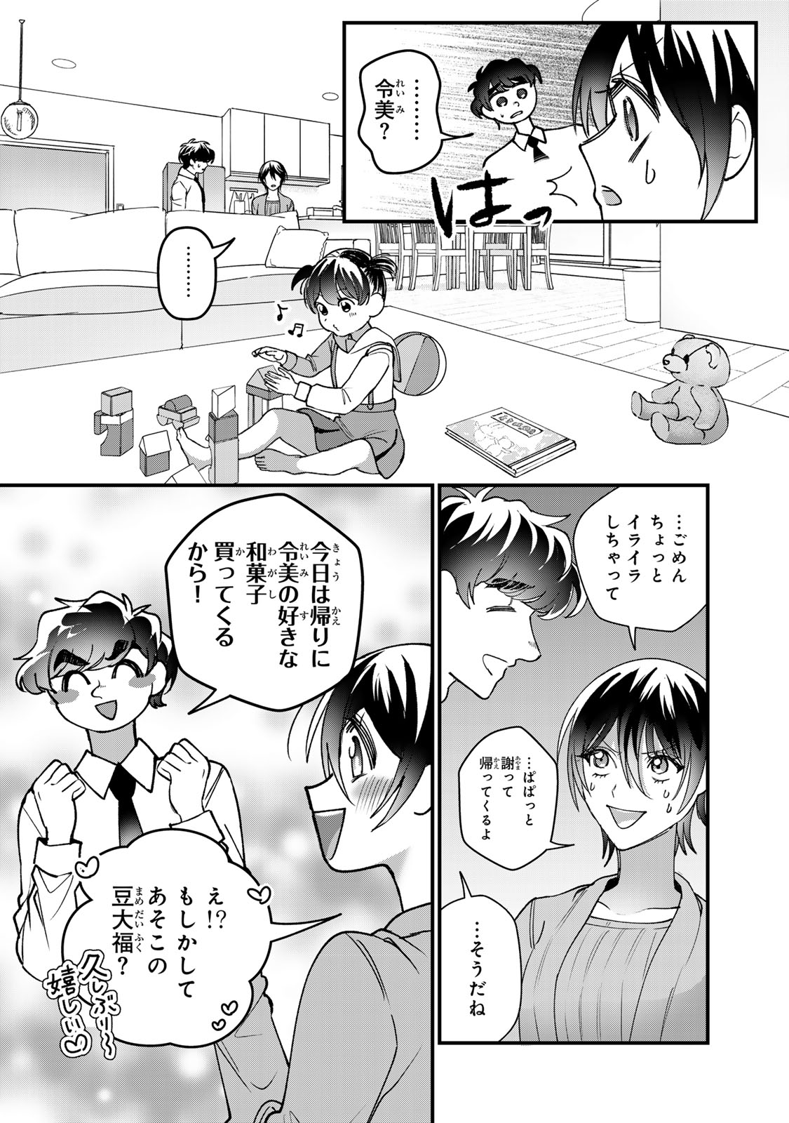 SEKOKECHI GIMAI GA SUBETE WO USHINATTA HANASHI Chapter 31 page 30 - nihonkuni.com