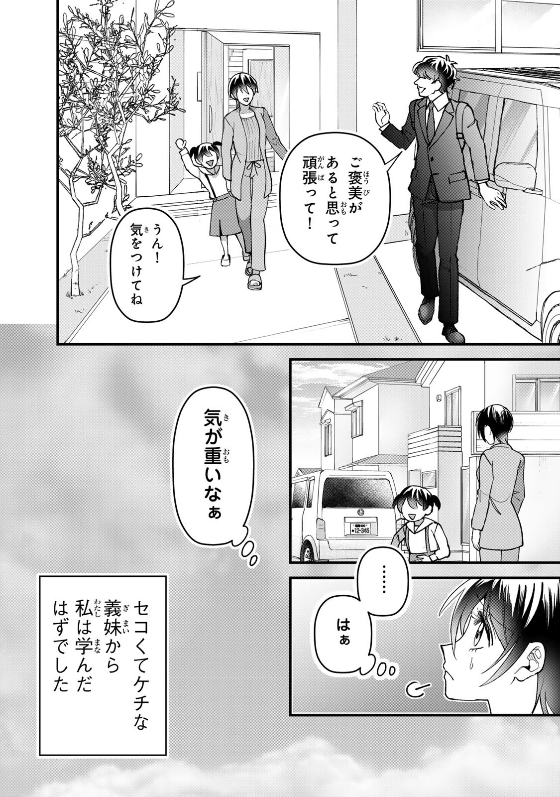 SEKOKECHI GIMAI GA SUBETE WO USHINATTA HANASHI Chapter 31 page 31 - nihonkuni.com