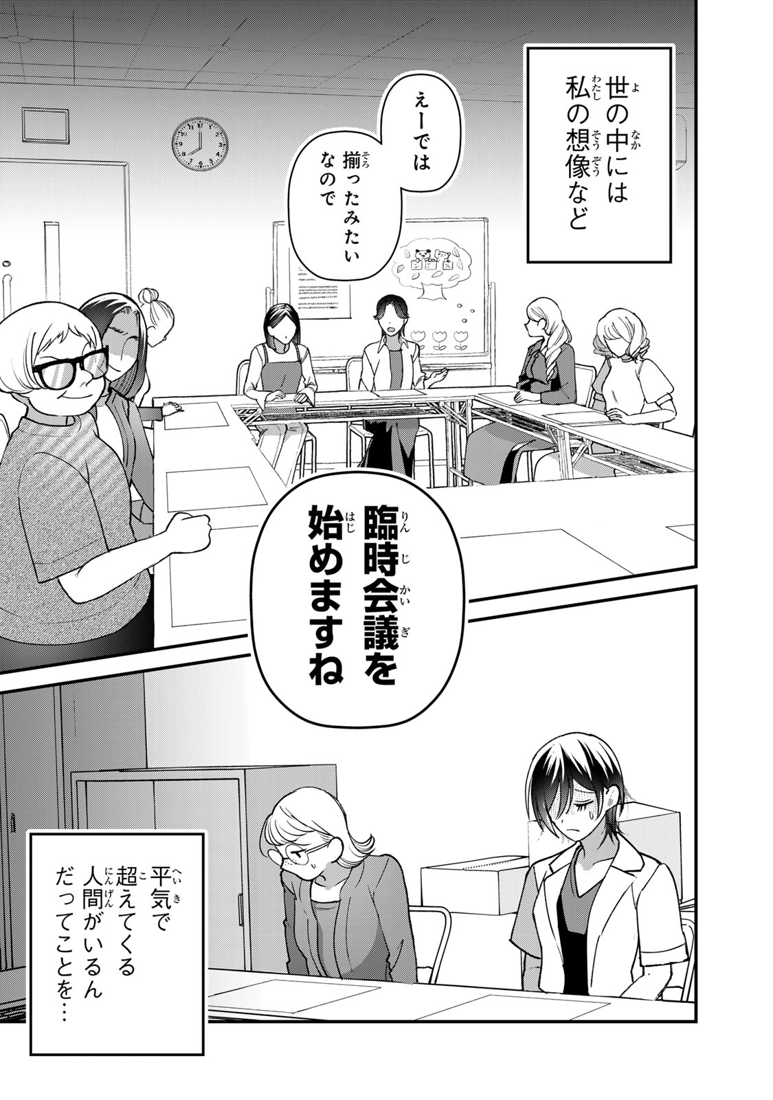 SEKOKECHI GIMAI GA SUBETE WO USHINATTA HANASHI Chapter 31 page 32 - nihonkuni.com