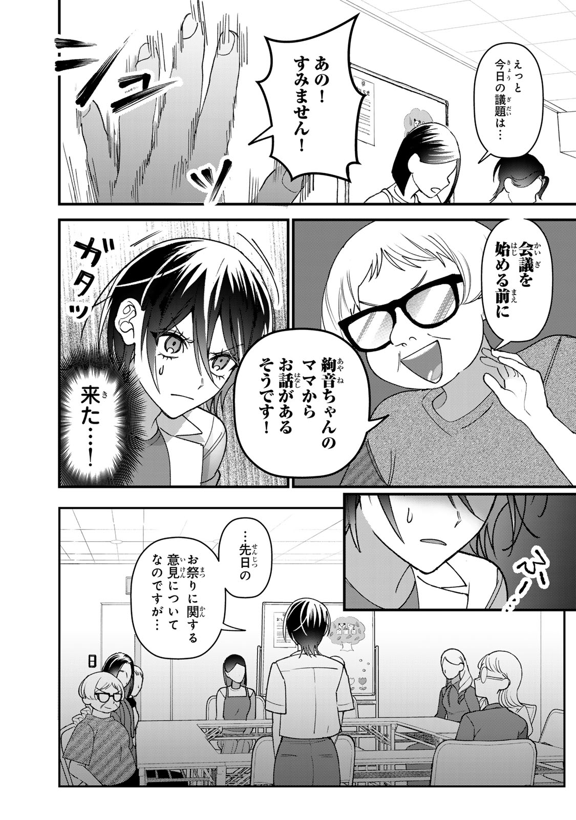 SEKOKECHI GIMAI GA SUBETE WO USHINATTA HANASHI Chapter 31 page 33 - nihonkuni.com