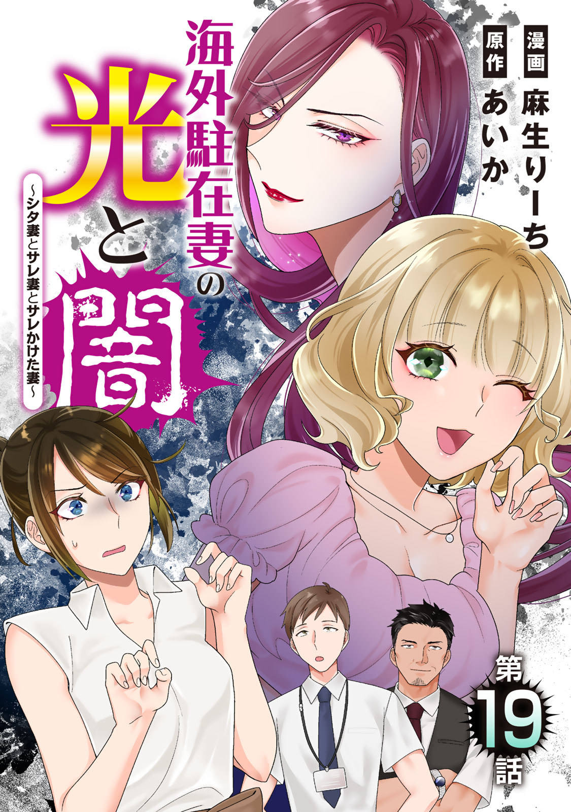 KAIGAI CHUUZAI-ZUMA NO HIKARI TO YAMI - SHITA-ZUMA TO SARE-ZUMA TO SARE-KAKETA-ZUMA Chapter 19 page 1 - nihonkuni.com
