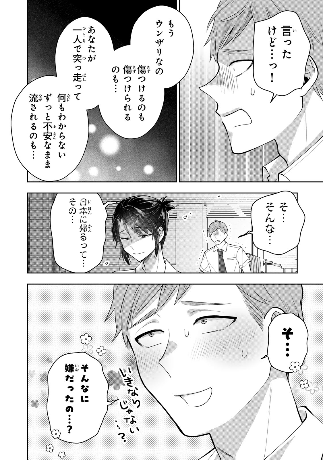 KAIGAI CHUUZAI-ZUMA NO HIKARI TO YAMI - SHITA-ZUMA TO SARE-ZUMA TO SARE-KAKETA-ZUMA Chapter 19 page 4 - nihonkuni.com