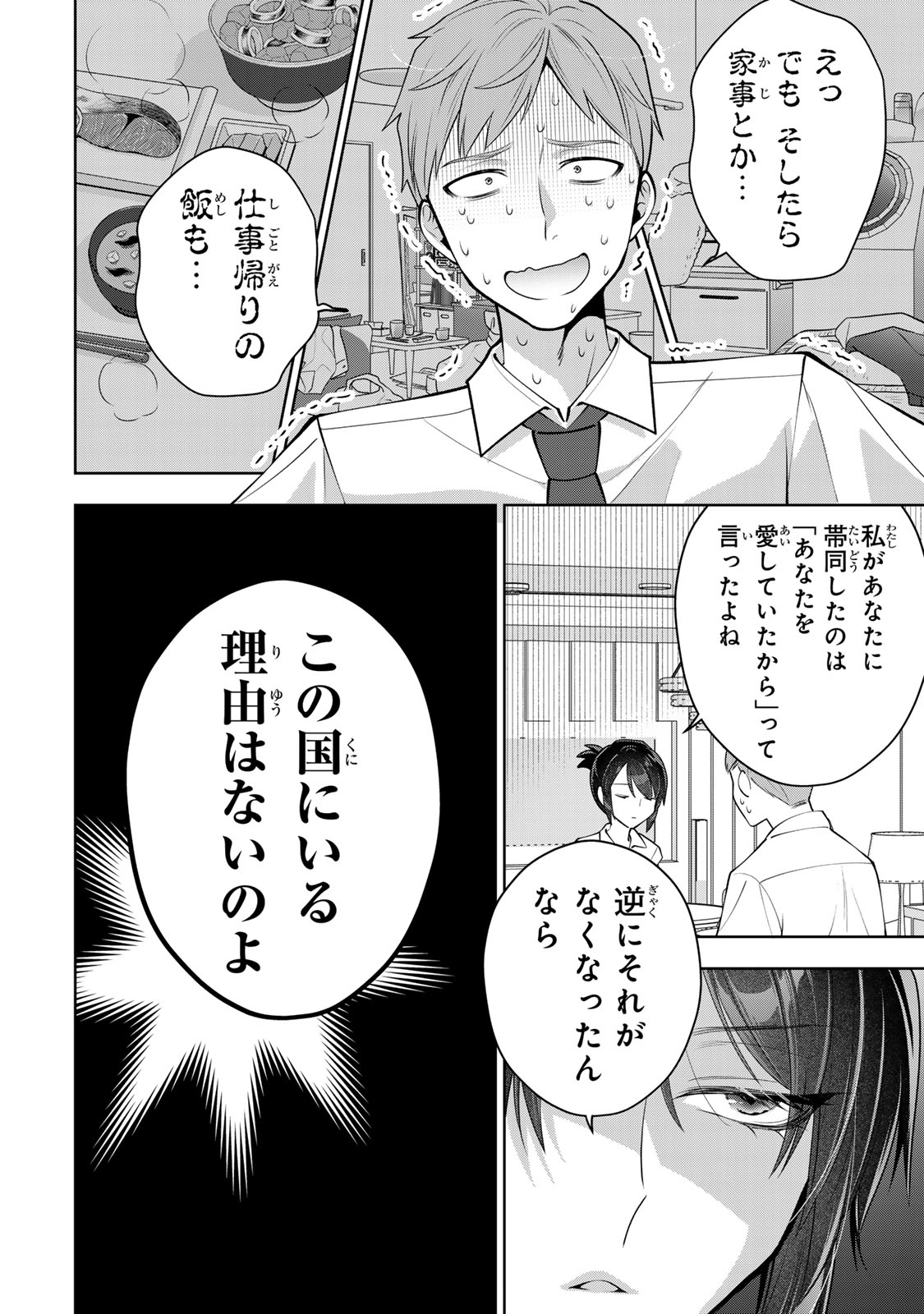 KAIGAI CHUUZAI-ZUMA NO HIKARI TO YAMI - SHITA-ZUMA TO SARE-ZUMA TO SARE-KAKETA-ZUMA Chapter 19 page 6 - nihonkuni.com