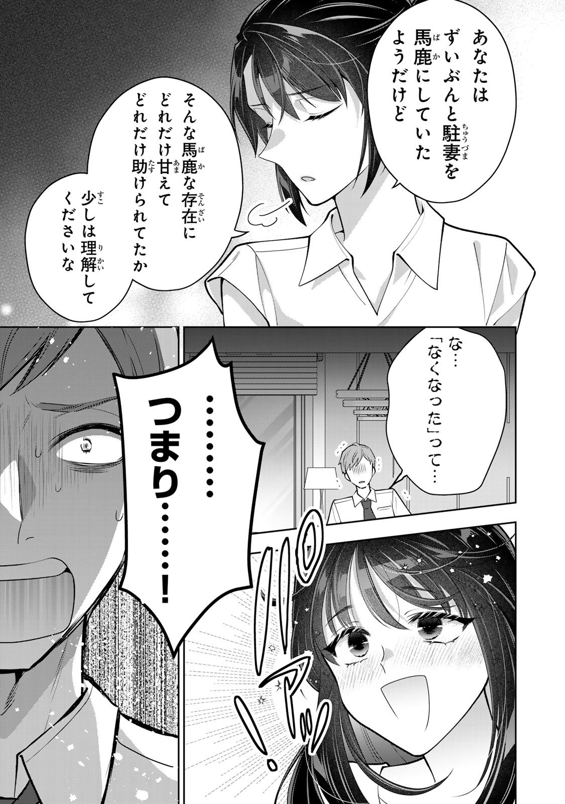 KAIGAI CHUUZAI-ZUMA NO HIKARI TO YAMI - SHITA-ZUMA TO SARE-ZUMA TO SARE-KAKETA-ZUMA Chapter 19 page 7 - nihonkuni.com