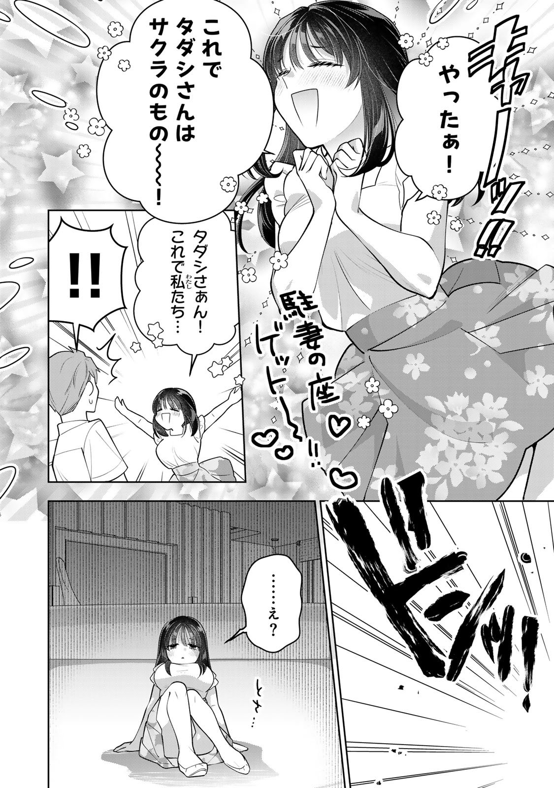 KAIGAI CHUUZAI-ZUMA NO HIKARI TO YAMI - SHITA-ZUMA TO SARE-ZUMA TO SARE-KAKETA-ZUMA Chapter 19 page 8 - nihonkuni.com