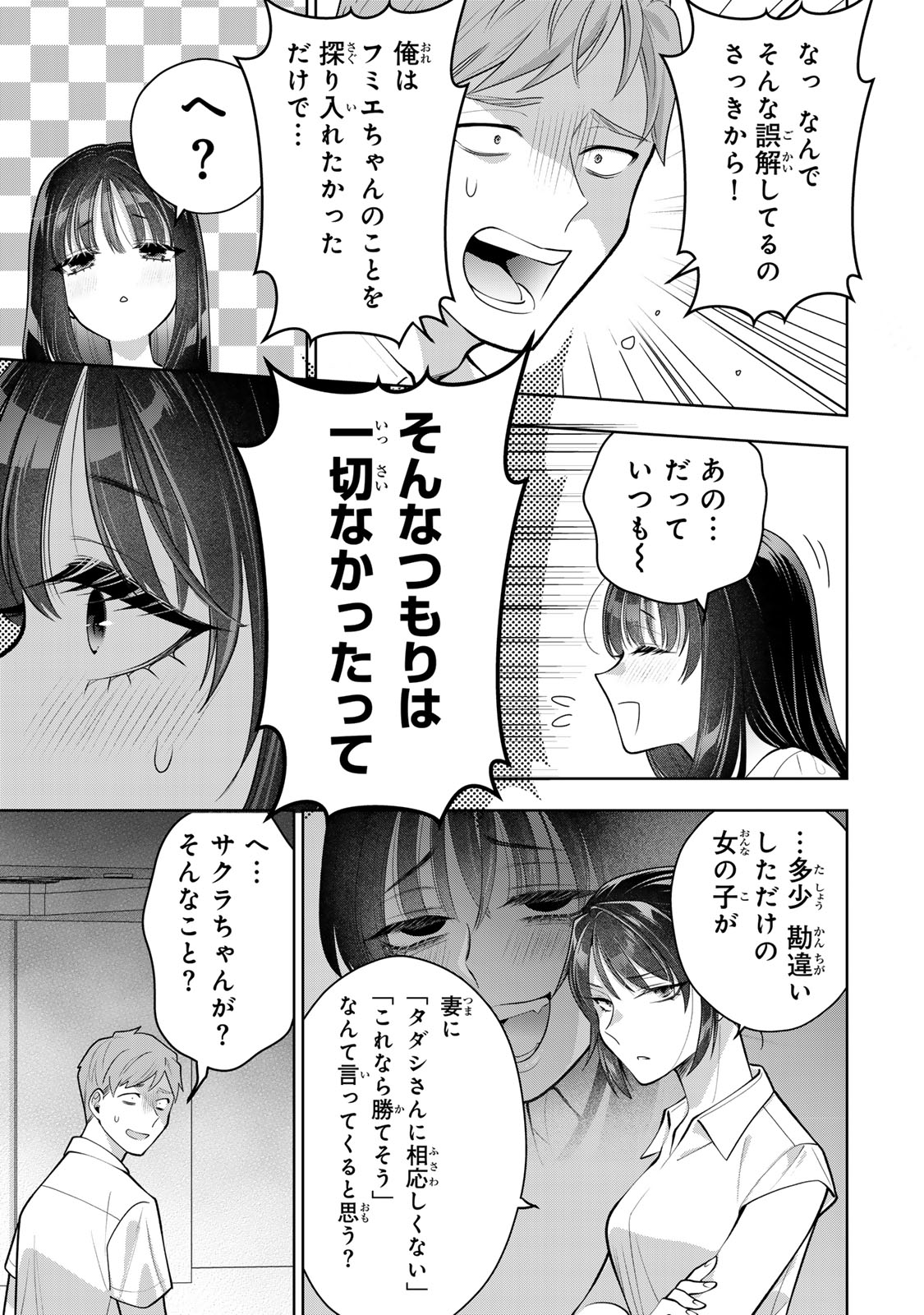 KAIGAI CHUUZAI-ZUMA NO HIKARI TO YAMI - SHITA-ZUMA TO SARE-ZUMA TO SARE-KAKETA-ZUMA Chapter 19 page 9 - nihonkuni.com