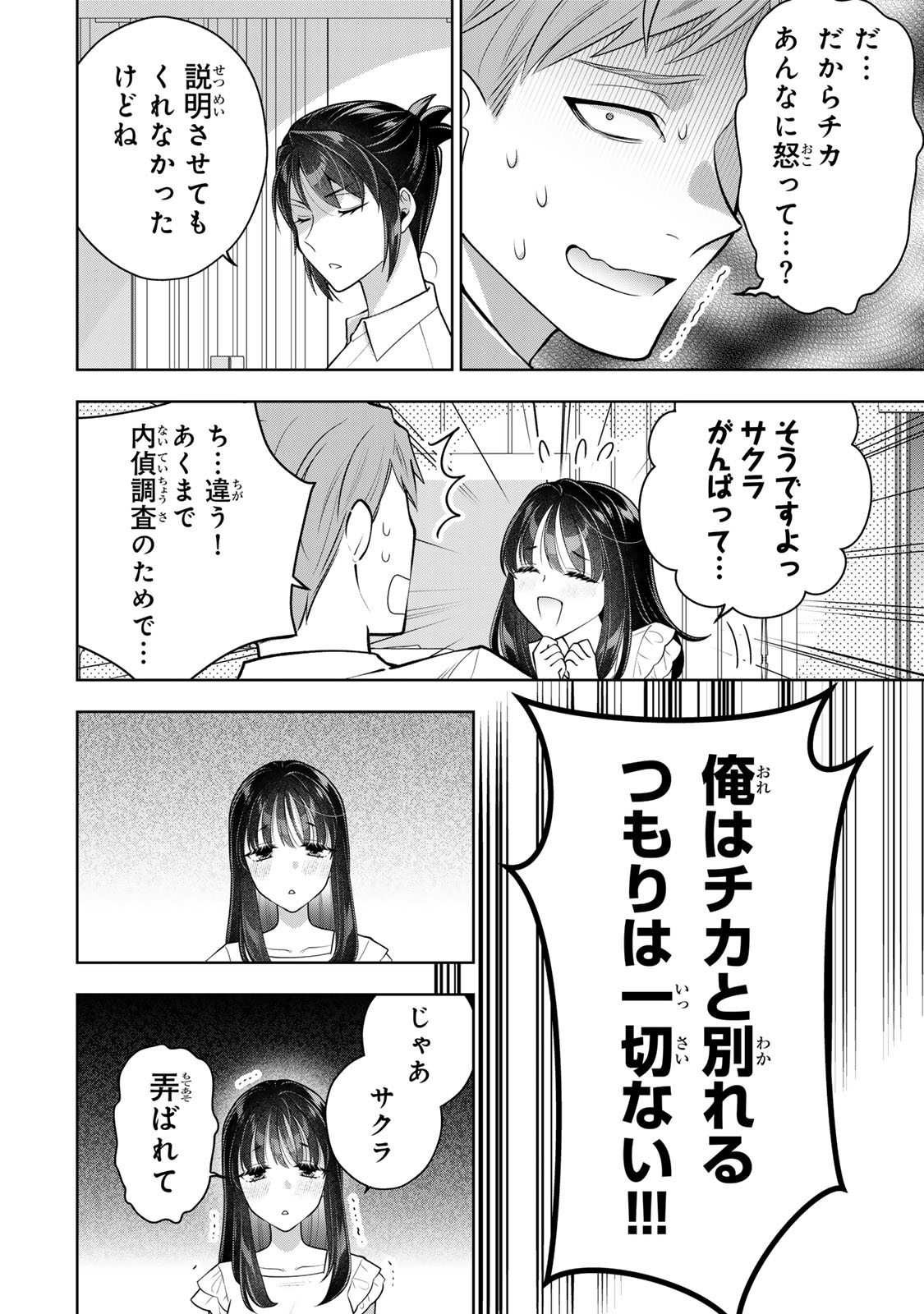 KAIGAI CHUUZAI-ZUMA NO HIKARI TO YAMI - SHITA-ZUMA TO SARE-ZUMA TO SARE-KAKETA-ZUMA Chapter 19 page 10 - nihonkuni.com