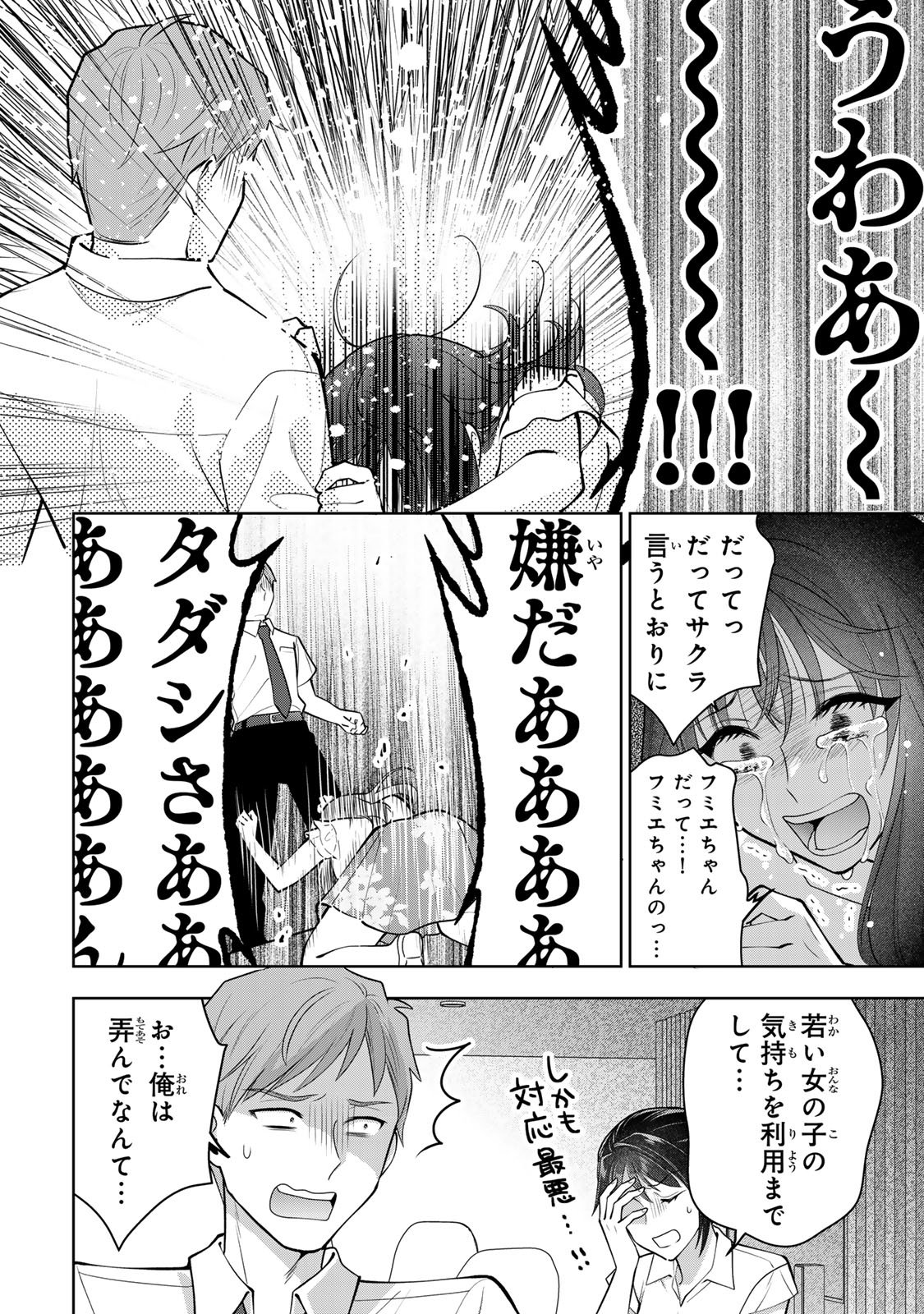KAIGAI CHUUZAI-ZUMA NO HIKARI TO YAMI - SHITA-ZUMA TO SARE-ZUMA TO SARE-KAKETA-ZUMA Chapter 19 page 12 - nihonkuni.com